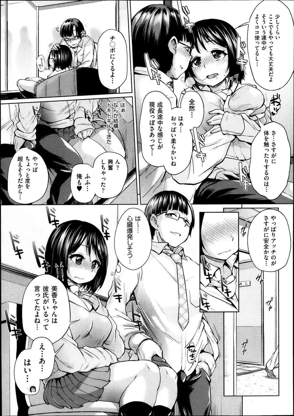 [夢乃狸] Jc-t ～孕みたい系女子～_9