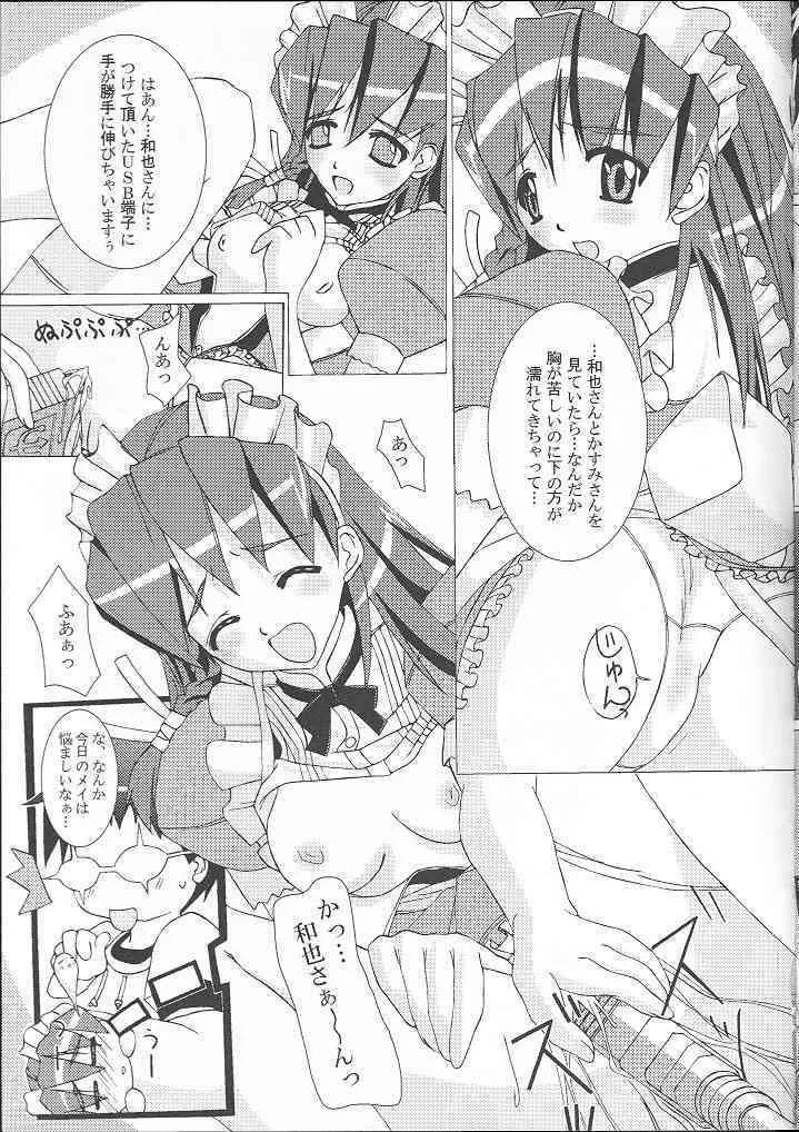 [魔法探偵社] Rough Rough Book Me May Edition (ハンドメイド・メイ)_8