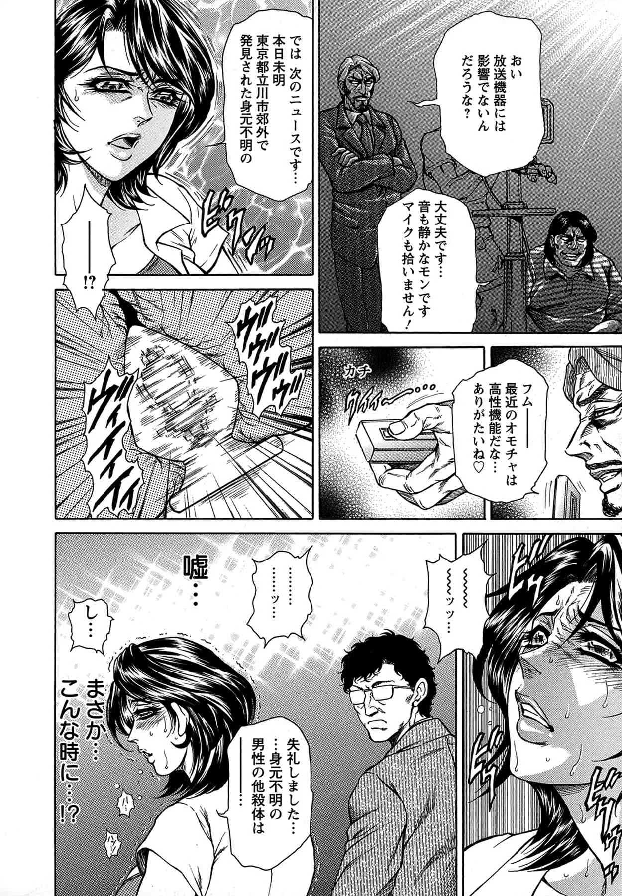 [飛野俊之] 女子穴·志穂ー人妻キャスター肛辱痴獄_10