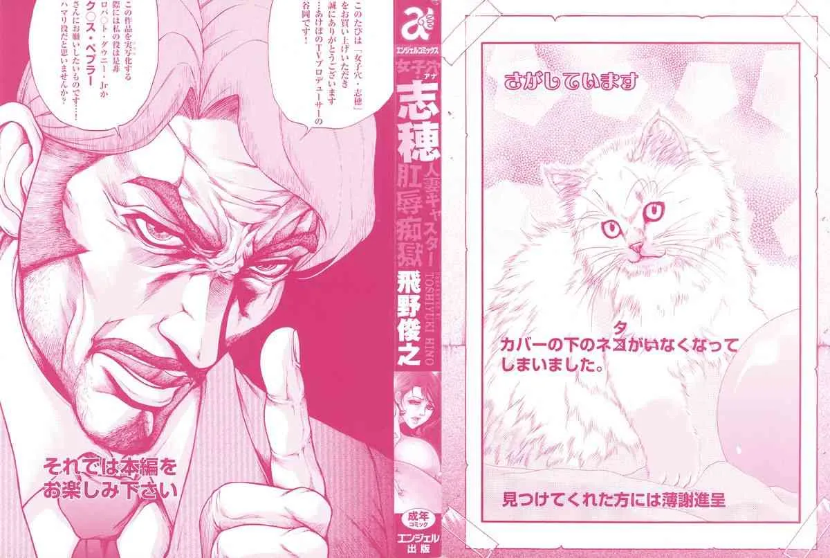 [飛野俊之] 女子穴·志穂ー人妻キャスター肛辱痴獄_2
