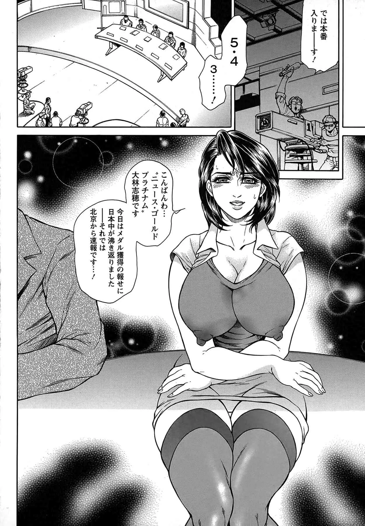 [飛野俊之] 女子穴·志穂ー人妻キャスター肛辱痴獄_8