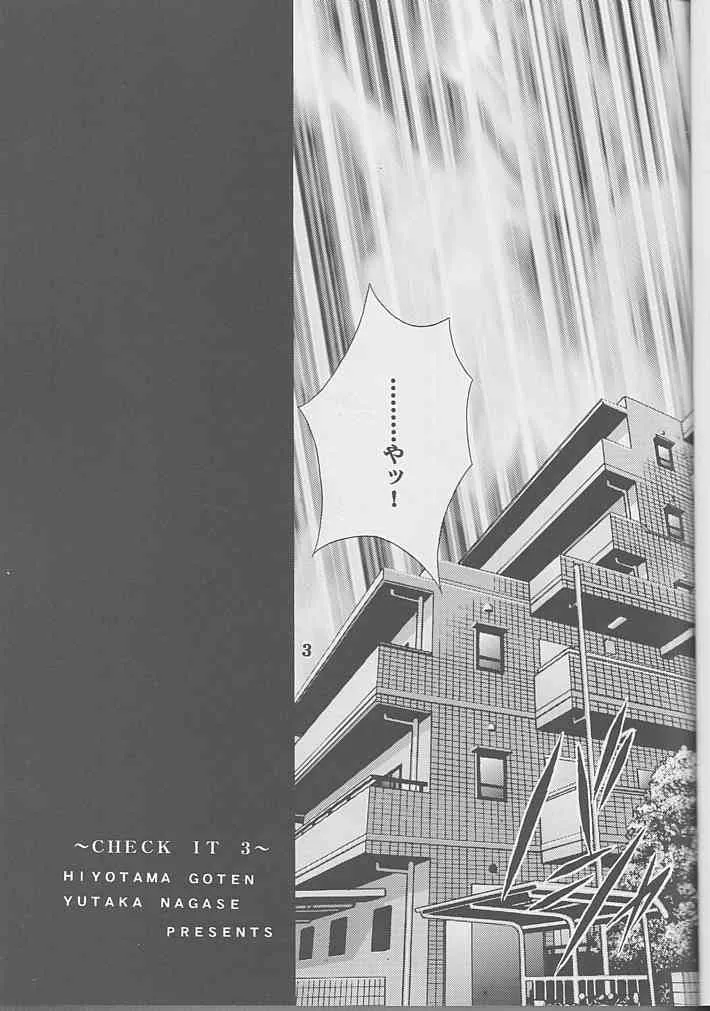[ひよたま御殿 (長瀬ゆたか)] Check it! volume03 (シスタープリンセス)_2