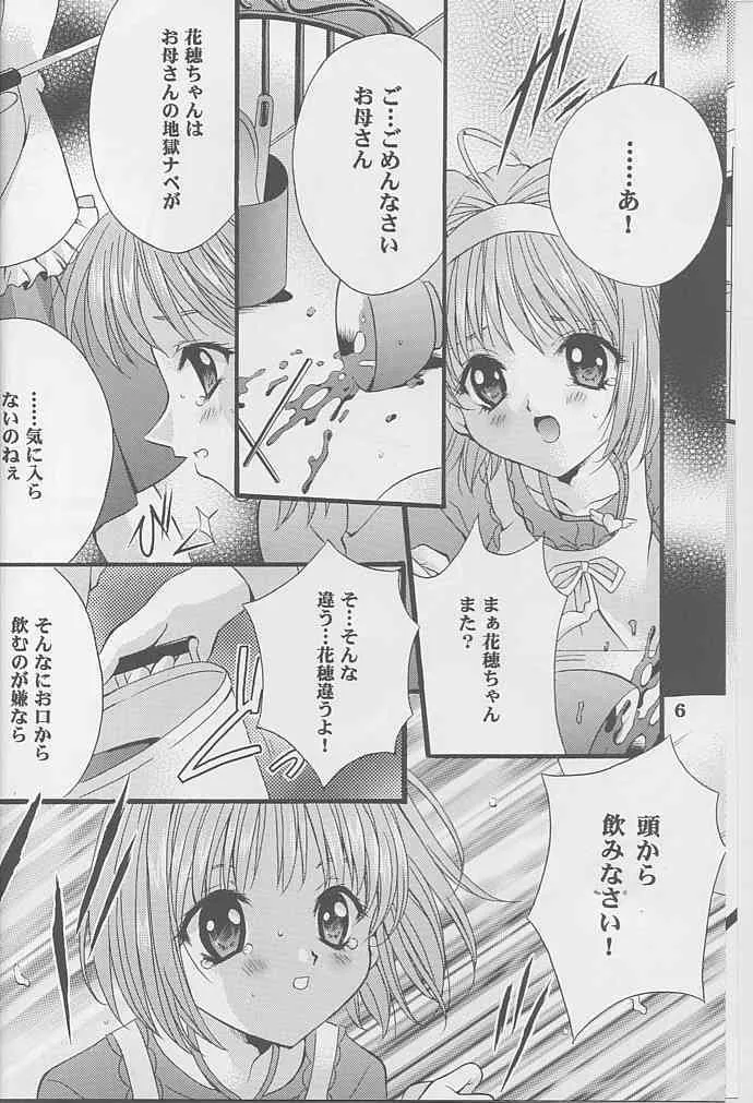 [ひよたま御殿 (長瀬ゆたか)] Check it! volume03 (シスタープリンセス)_5