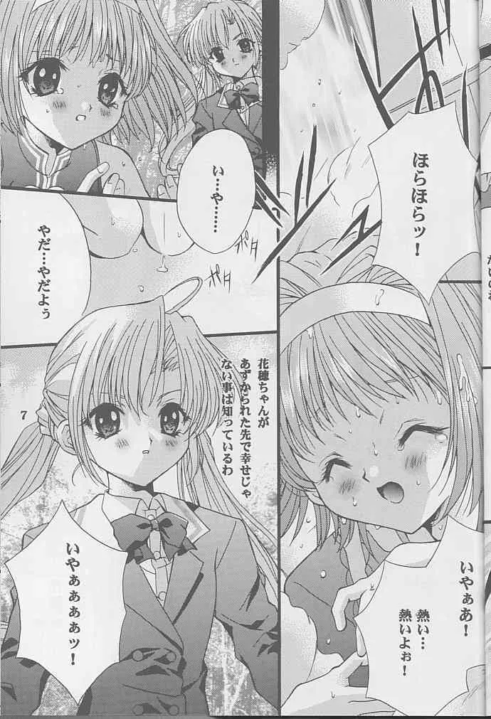 [ひよたま御殿 (長瀬ゆたか)] Check it! volume03 (シスタープリンセス)_6