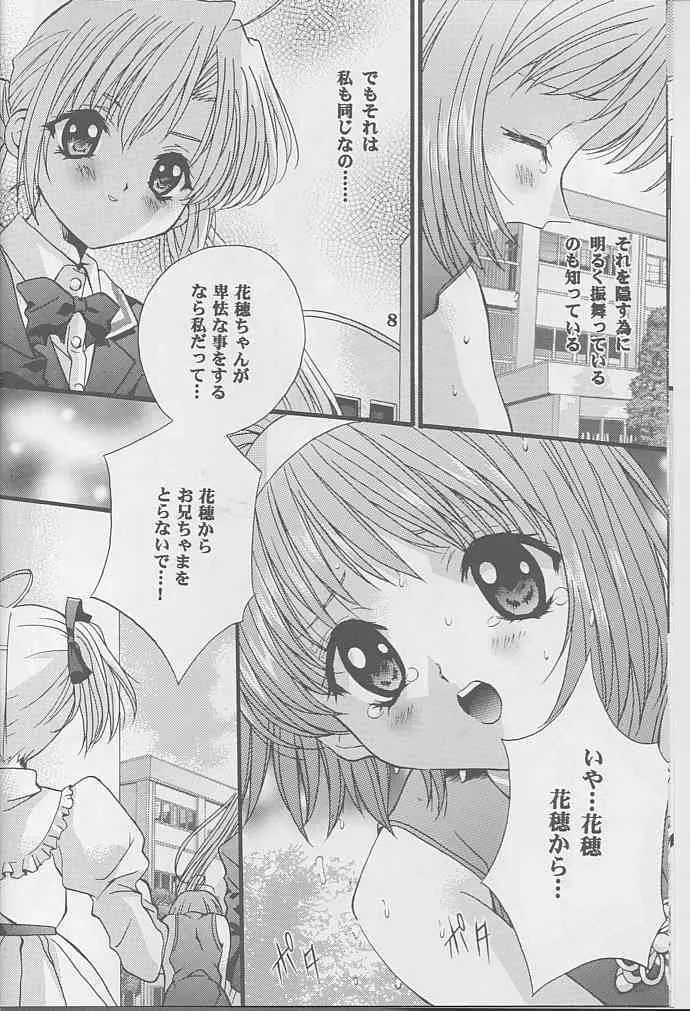 [ひよたま御殿 (長瀬ゆたか)] Check it! volume03 (シスタープリンセス)_7