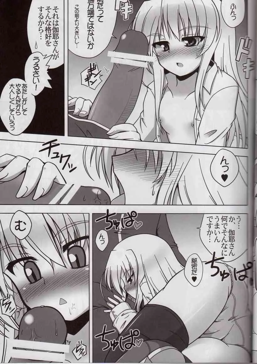 (C75) [月泉堂 (楓影)] 千堂さんちの家庭の事情 その参 (フォーチュンアテリアル)_6