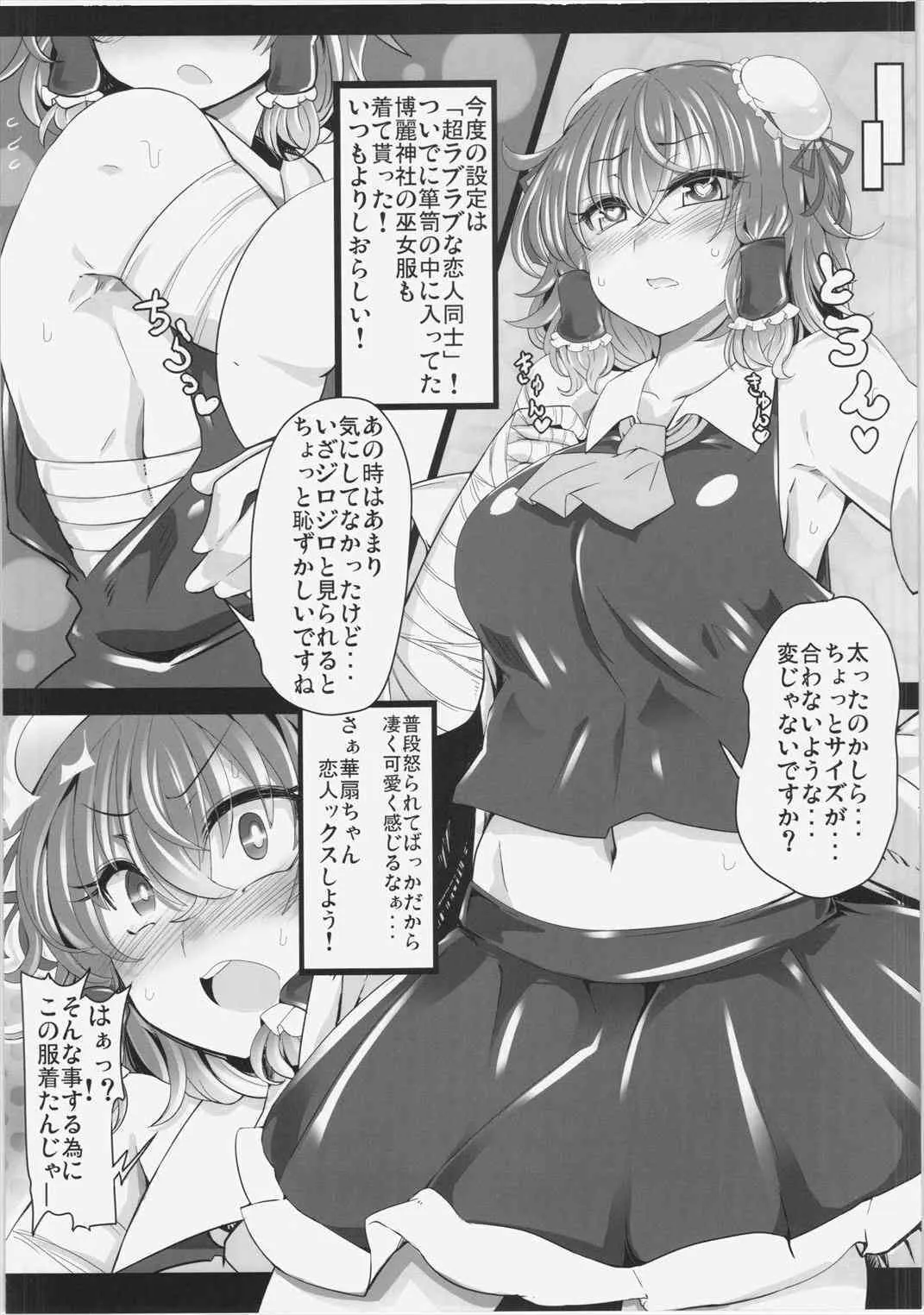 (C88) [BAD FRIEND (Roki、りんどう)] 催眠! 願いを聞く仙人 (東方Project)_10