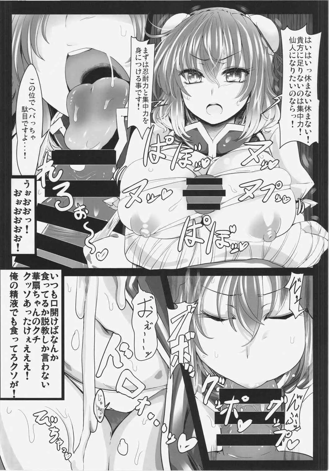 (C88) [BAD FRIEND (Roki、りんどう)] 催眠! 願いを聞く仙人 (東方Project)_6