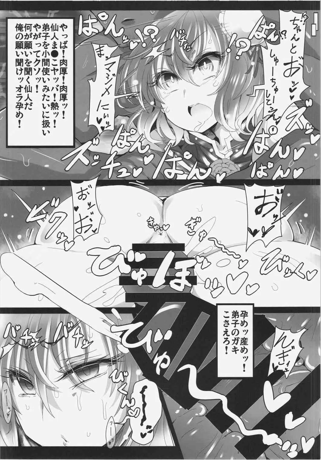 (C88) [BAD FRIEND (Roki、りんどう)] 催眠! 願いを聞く仙人 (東方Project)_8