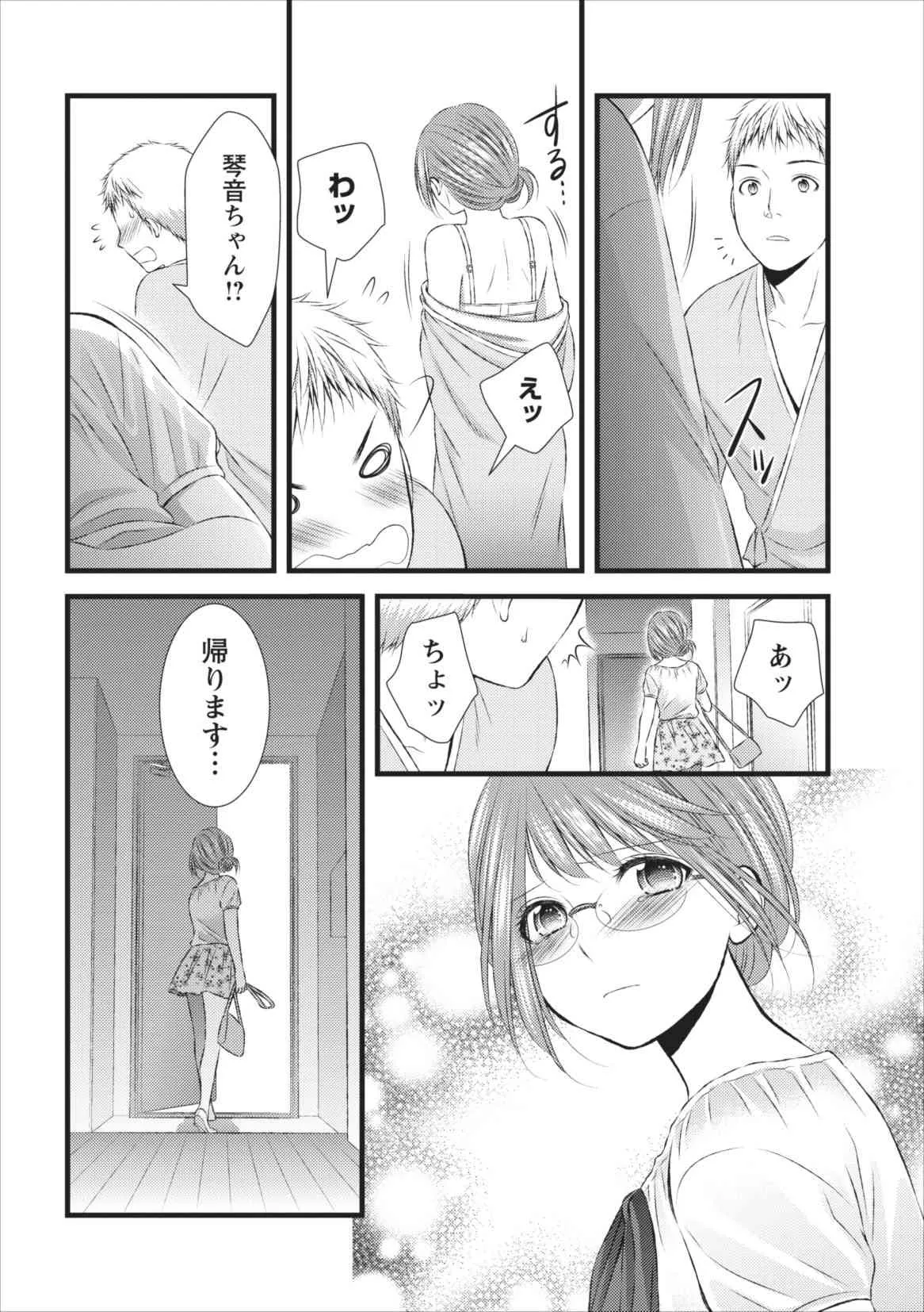 [筧あさと] おれンちの母さん 第7章_10