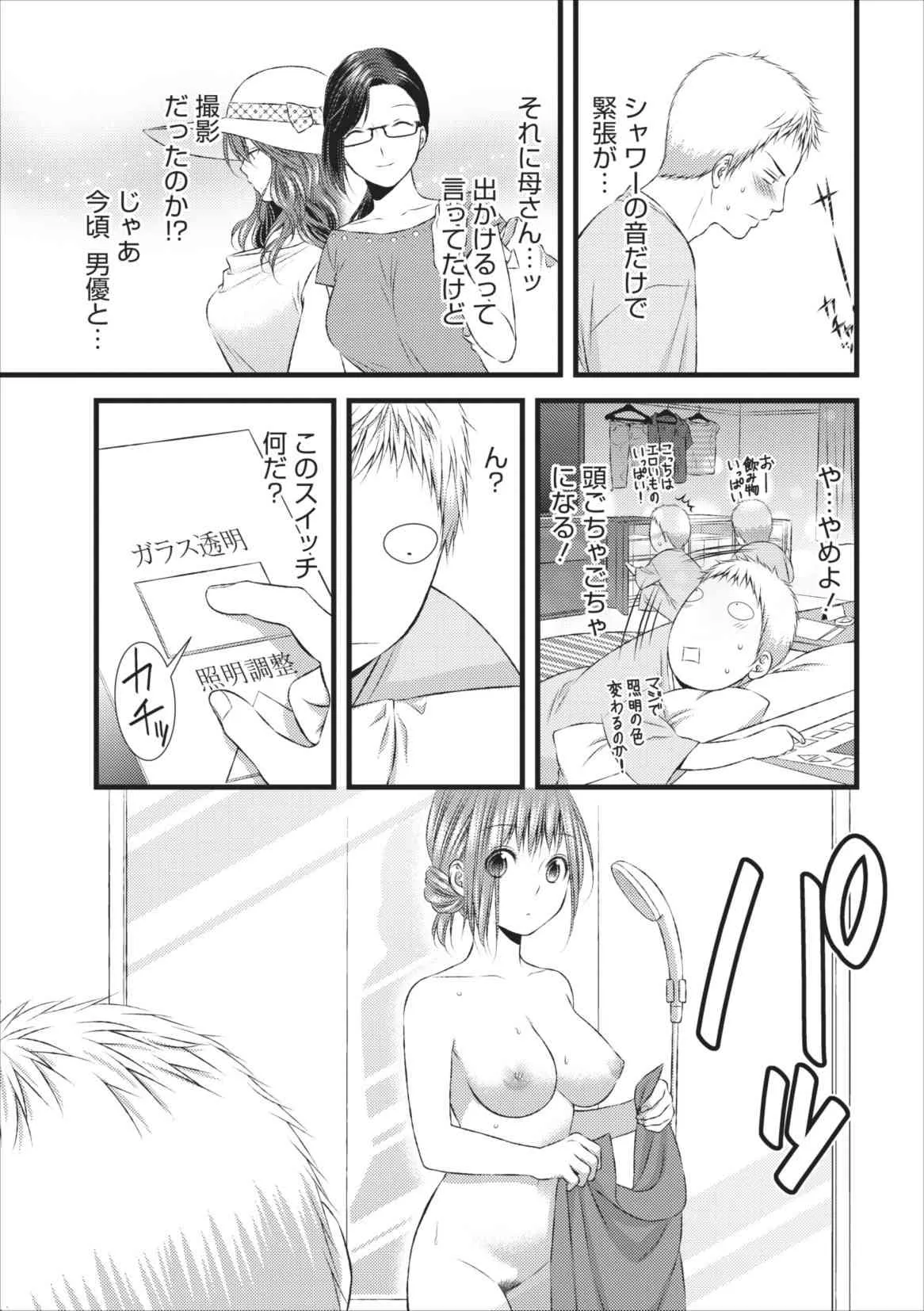 [筧あさと] おれンちの母さん 第7章_5