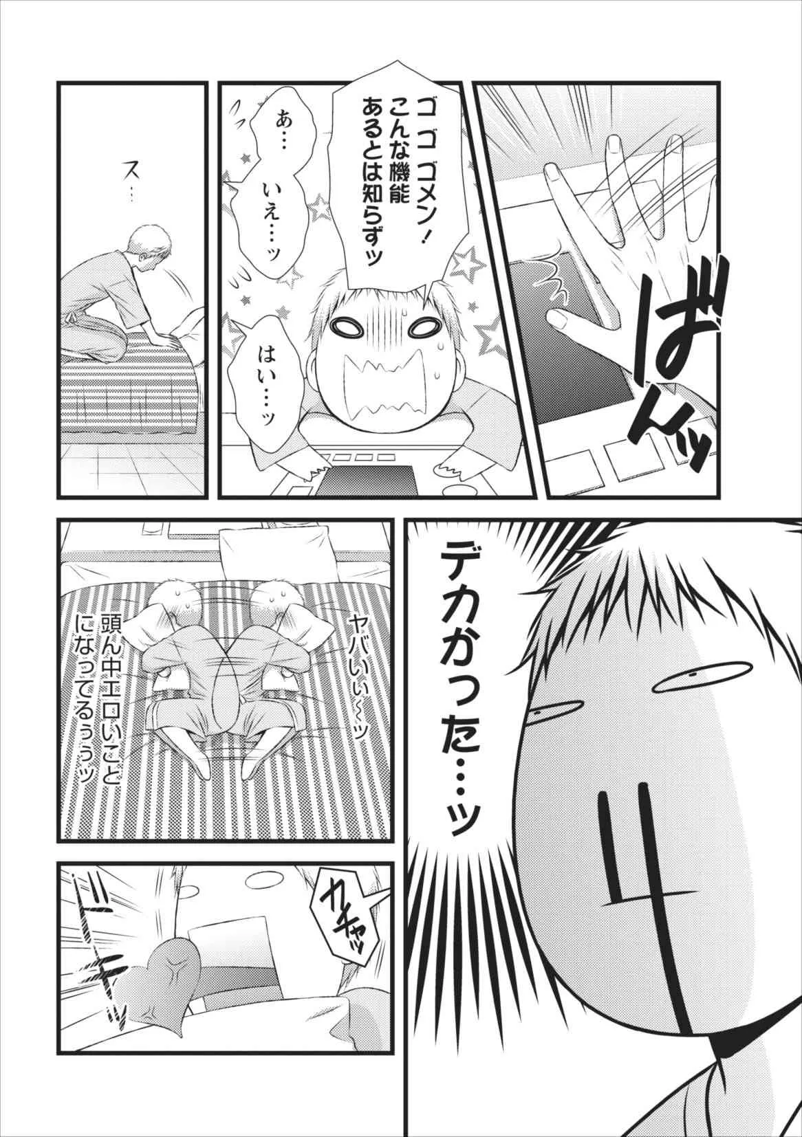 [筧あさと] おれンちの母さん 第7章_6