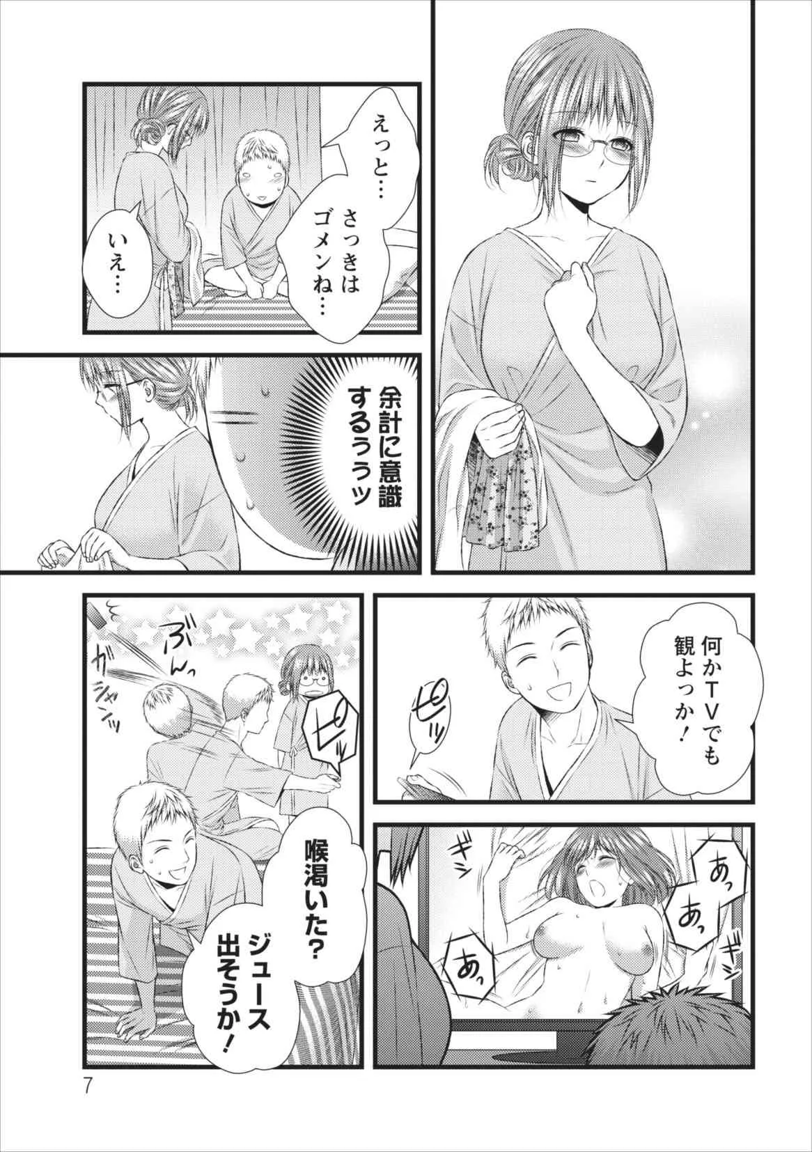 [筧あさと] おれンちの母さん 第7章_7
