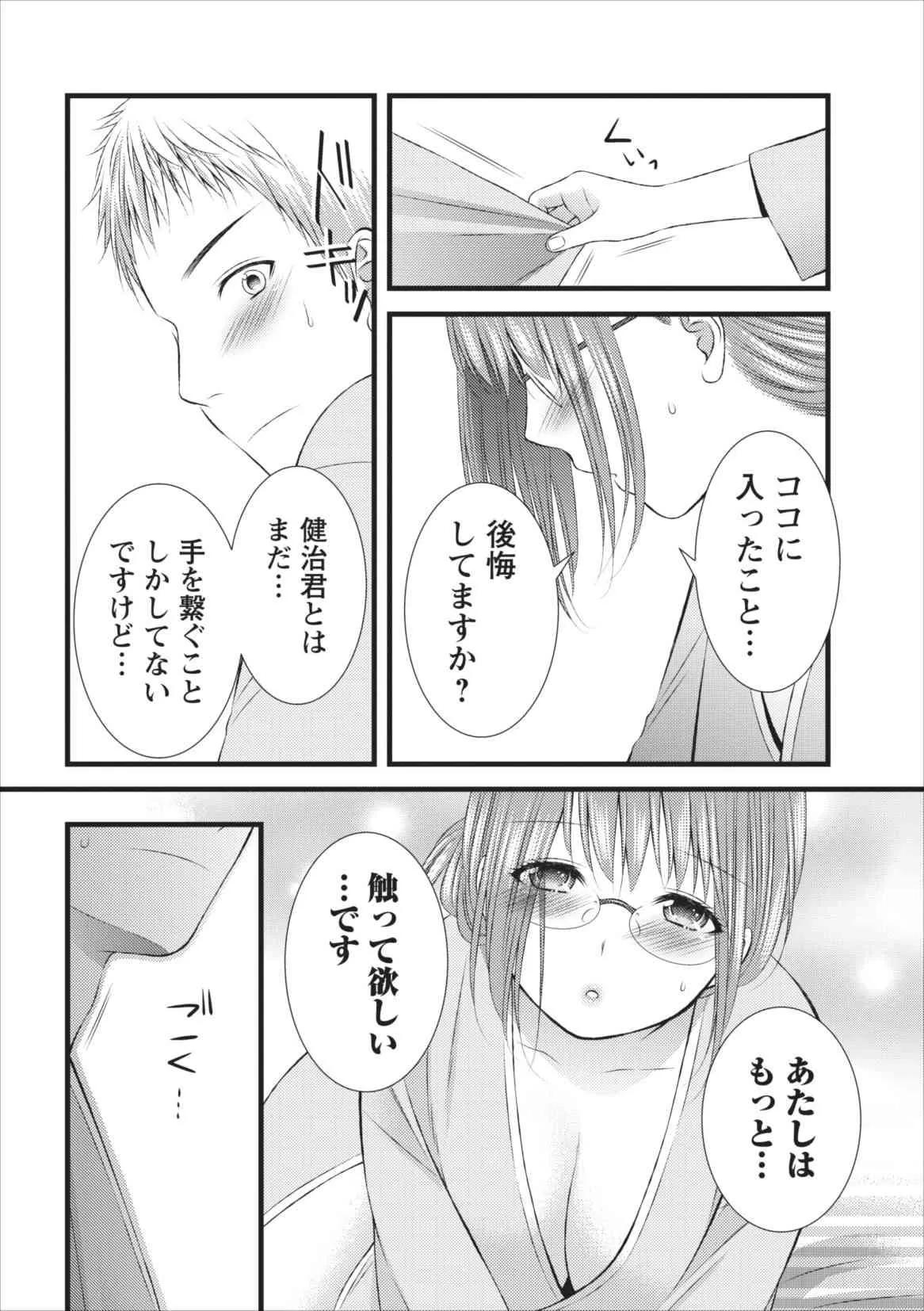 [筧あさと] おれンちの母さん 第7章_8