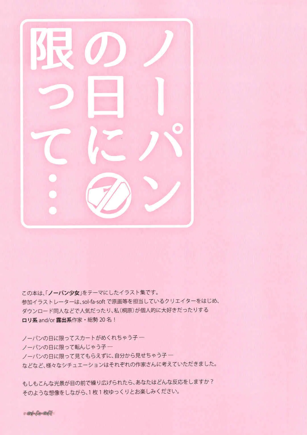 (C88) [sol-fa-soft (よろず)] ノーパンの日に限って・・・_3