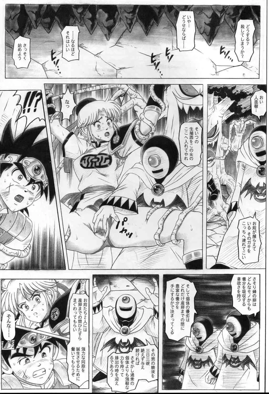 (C71) [サイクロン (冷泉 × 和泉)] スタータック・イドー ～ようこそ破邪の洞窟へ～ 第4章 (ドラゴンクエスト ダイの大冒険)_10
