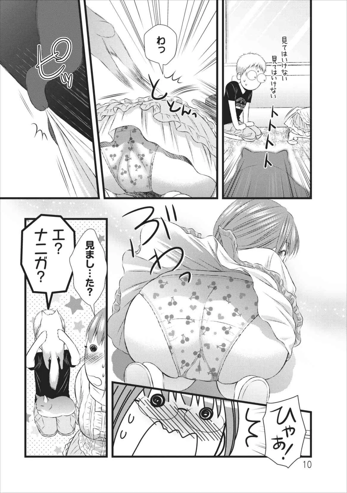 [筧あさと] おれンちの母さん 第5章_10