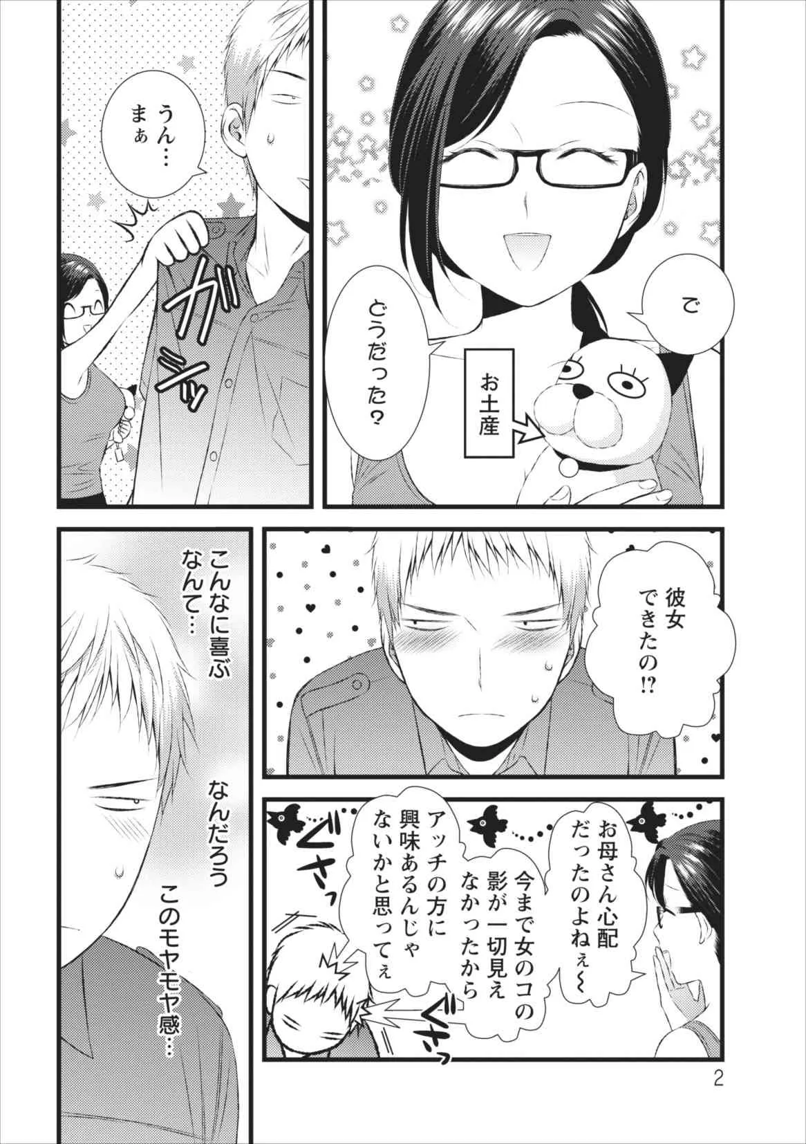 [筧あさと] おれンちの母さん 第5章_2