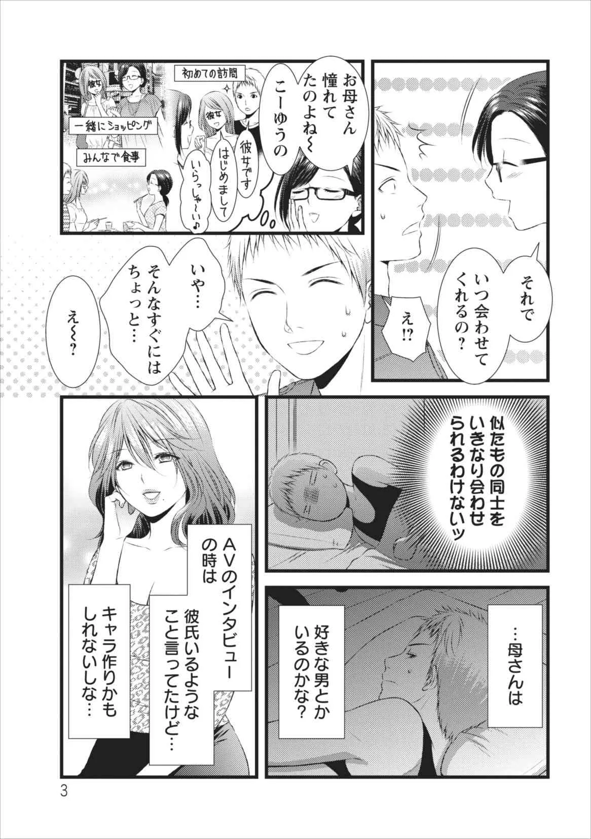 [筧あさと] おれンちの母さん 第5章_3