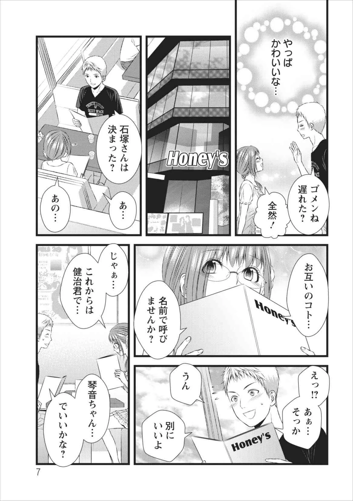 [筧あさと] おれンちの母さん 第5章_7