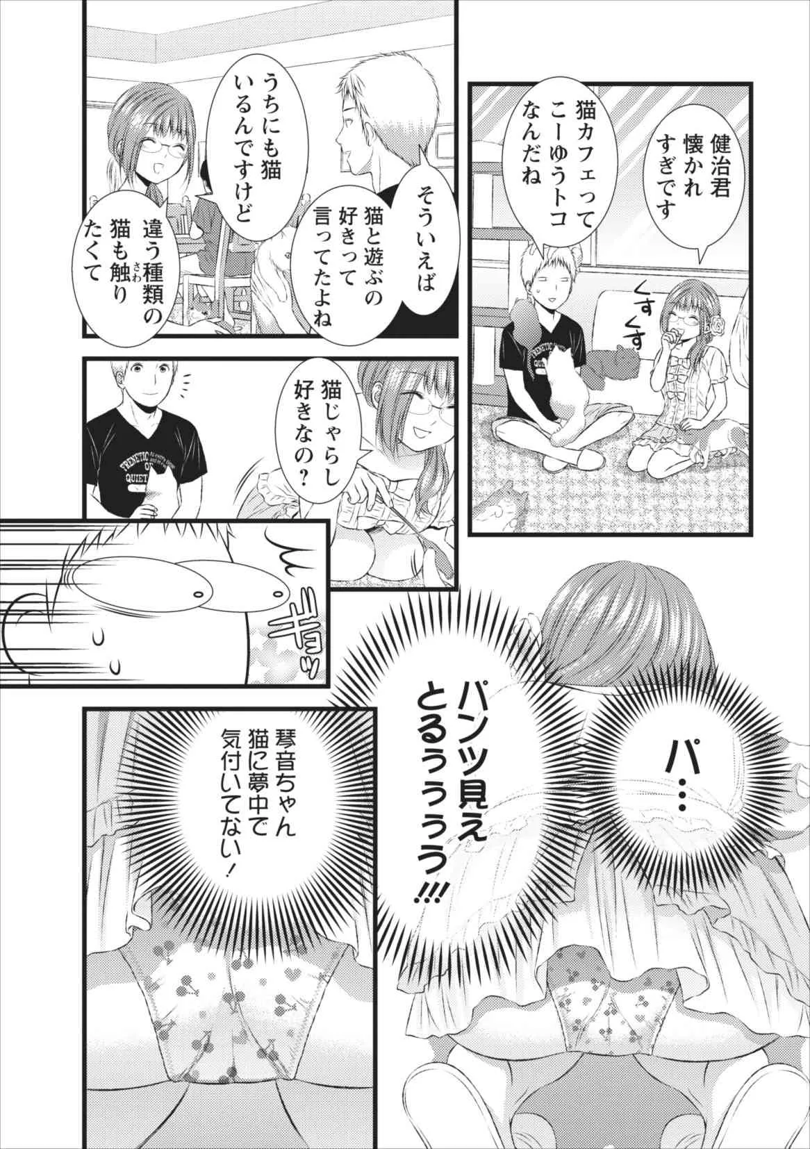 [筧あさと] おれンちの母さん 第5章_9