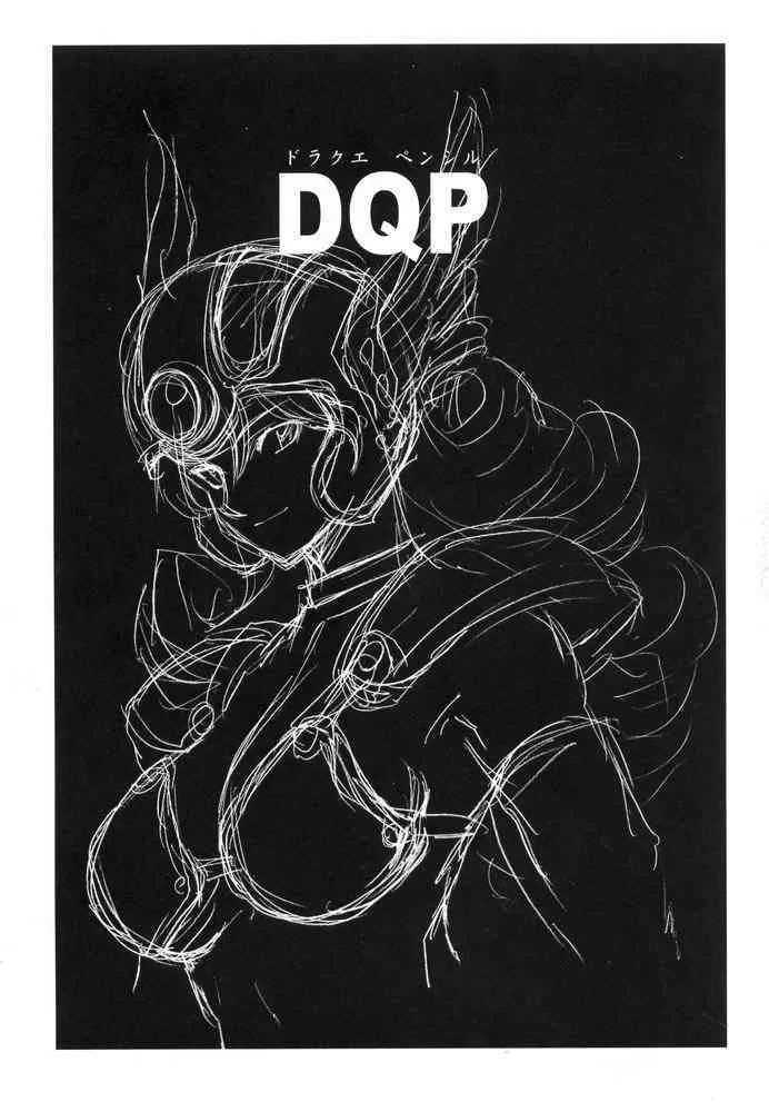 (C67) [マッハウイング (らいうん)] DQP (ドラゴンクエスト)_2