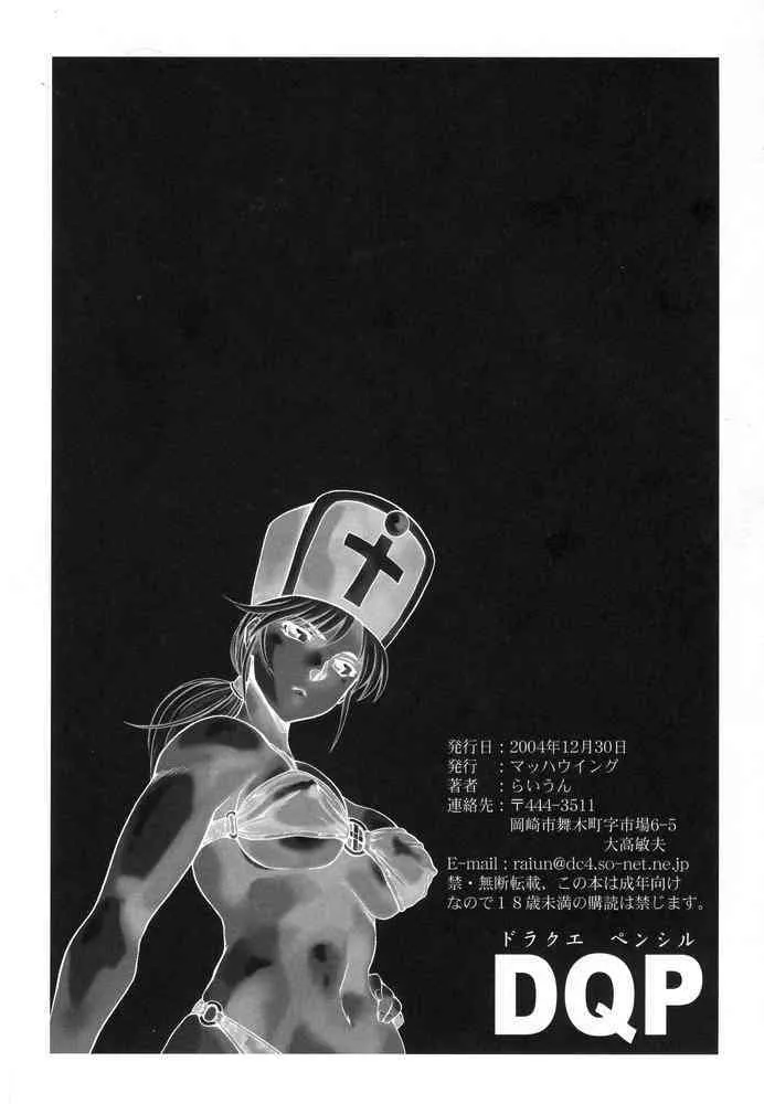 (C67) [マッハウイング (らいうん)] DQP (ドラゴンクエスト)_10