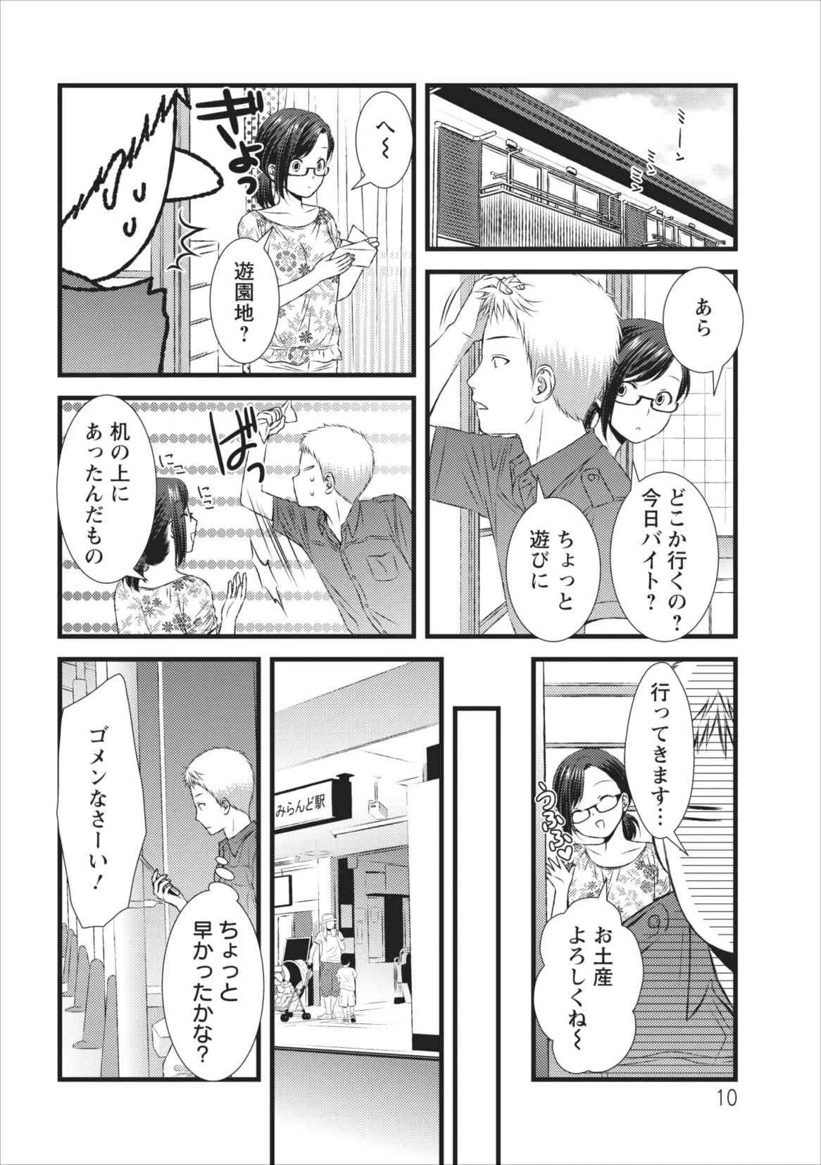 [筧あさと] おれンちの母さん 第5章_10