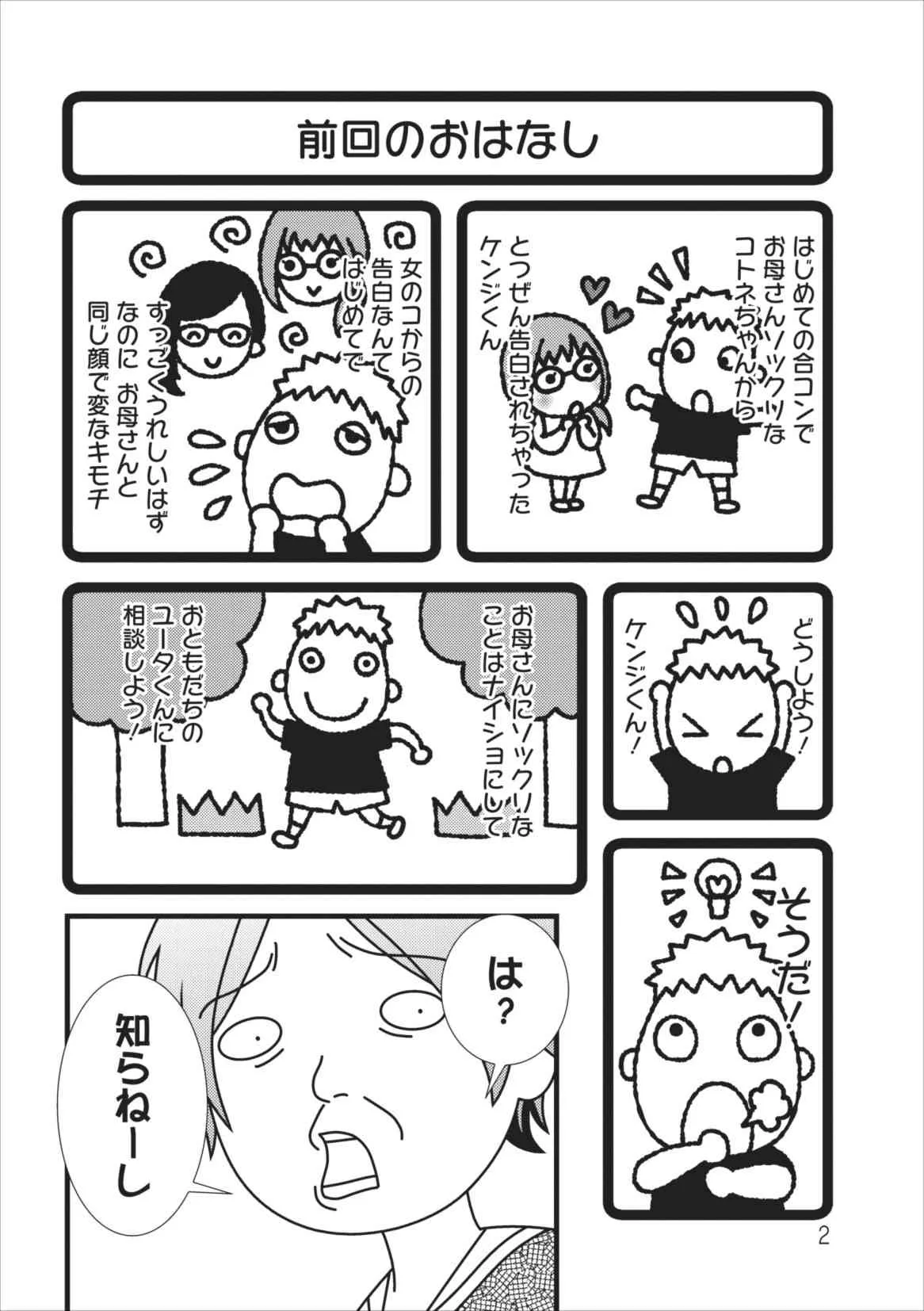 [筧あさと] おれンちの母さん 第5章_2