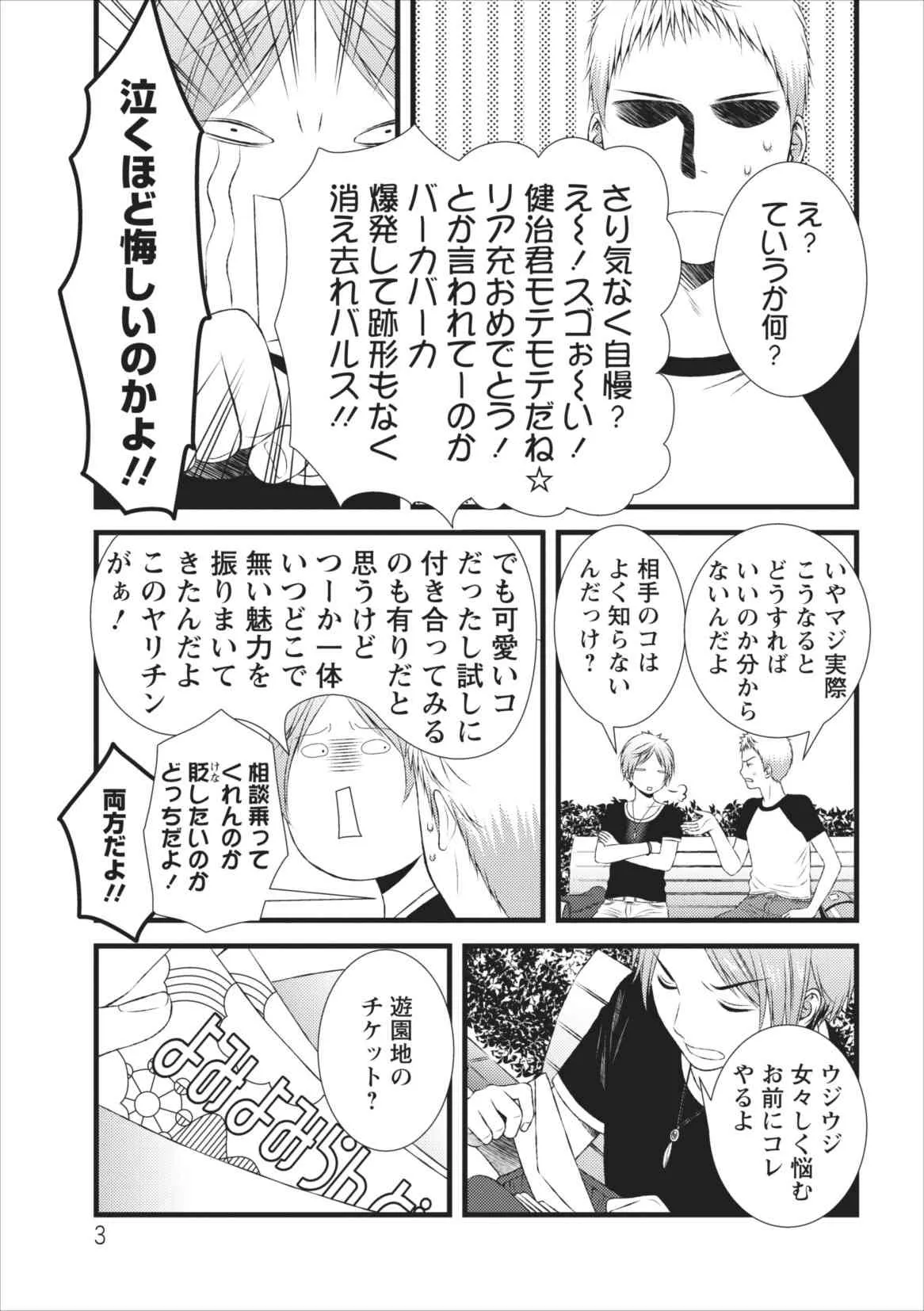 [筧あさと] おれンちの母さん 第5章_3