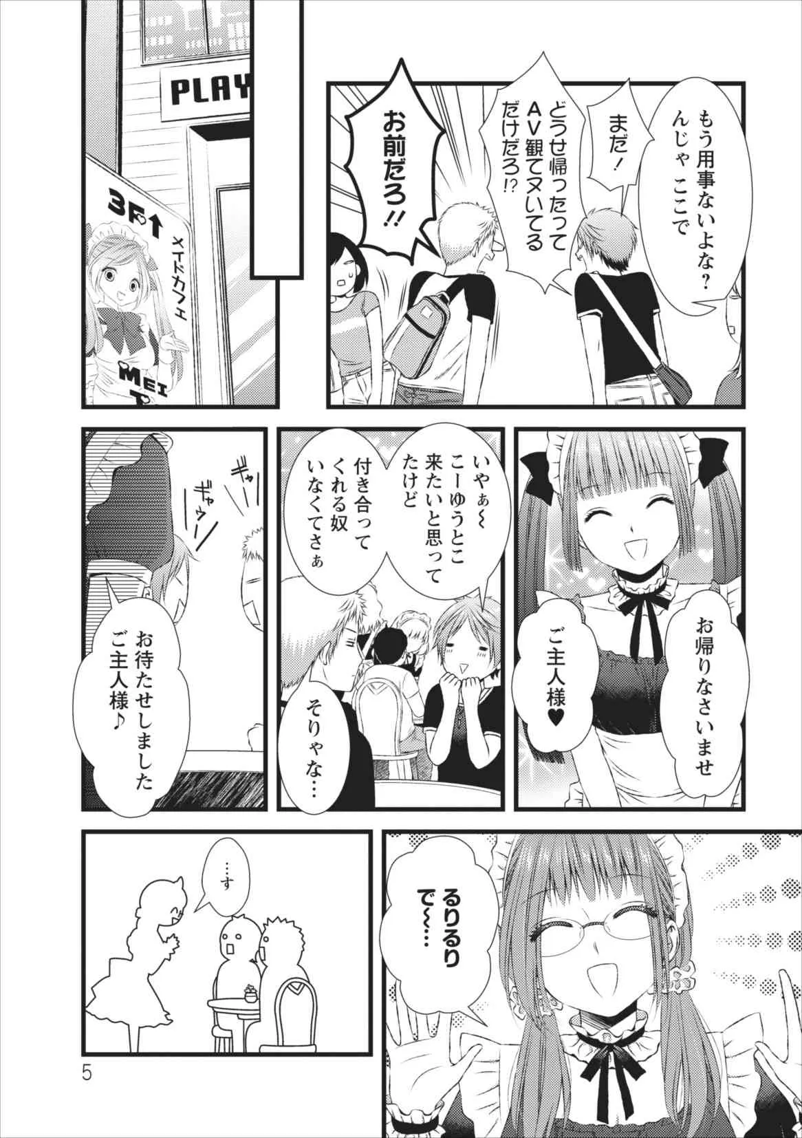 [筧あさと] おれンちの母さん 第5章_5