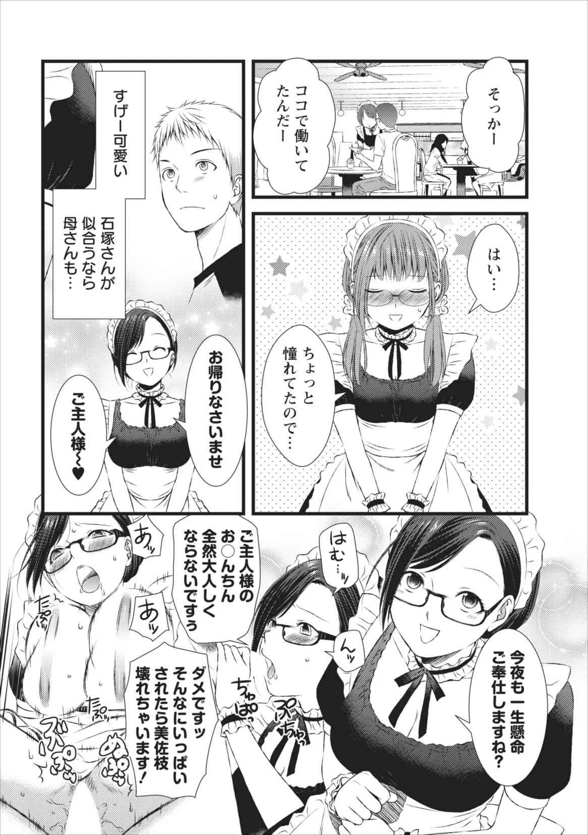[筧あさと] おれンちの母さん 第5章_6