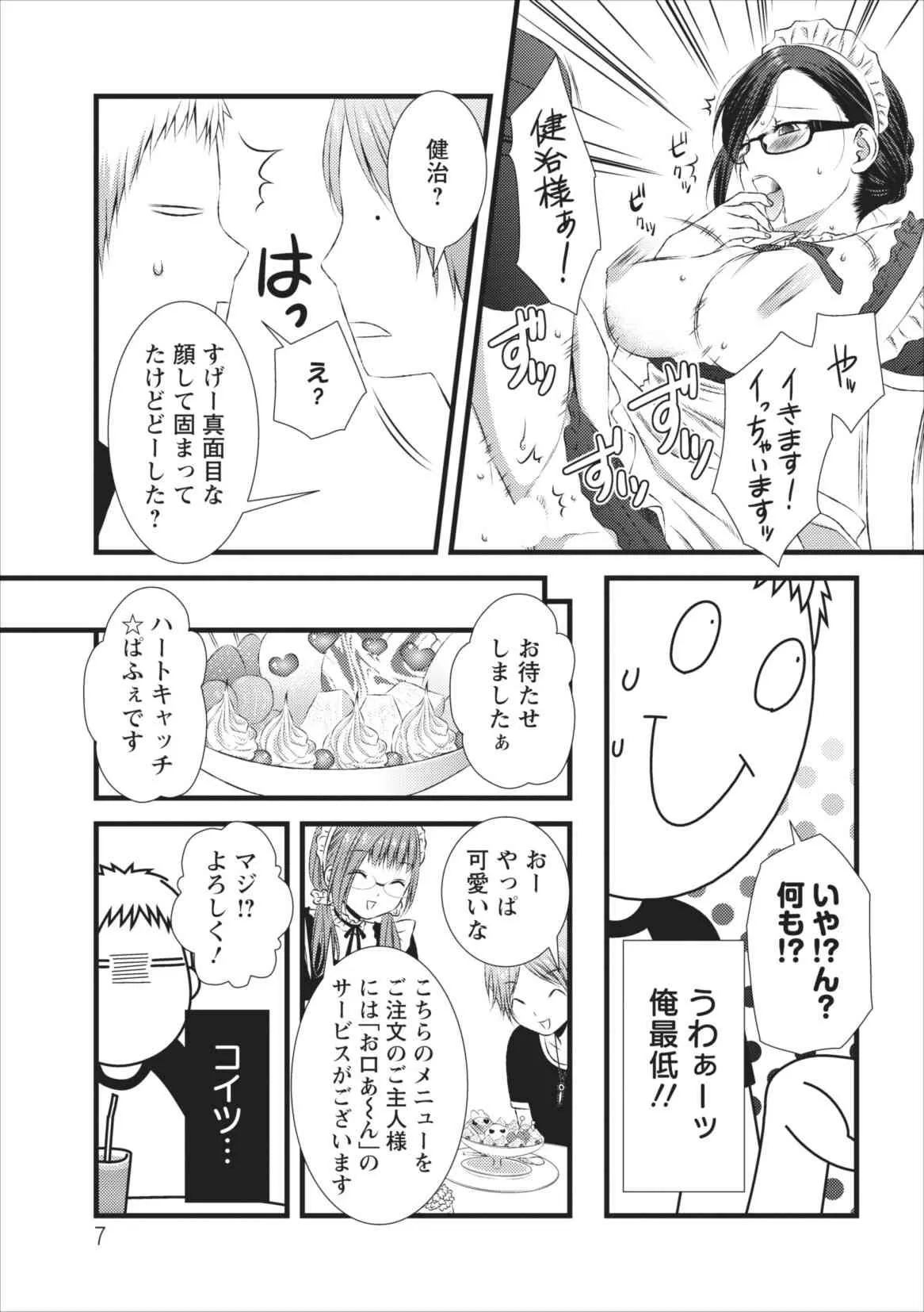 [筧あさと] おれンちの母さん 第5章_7