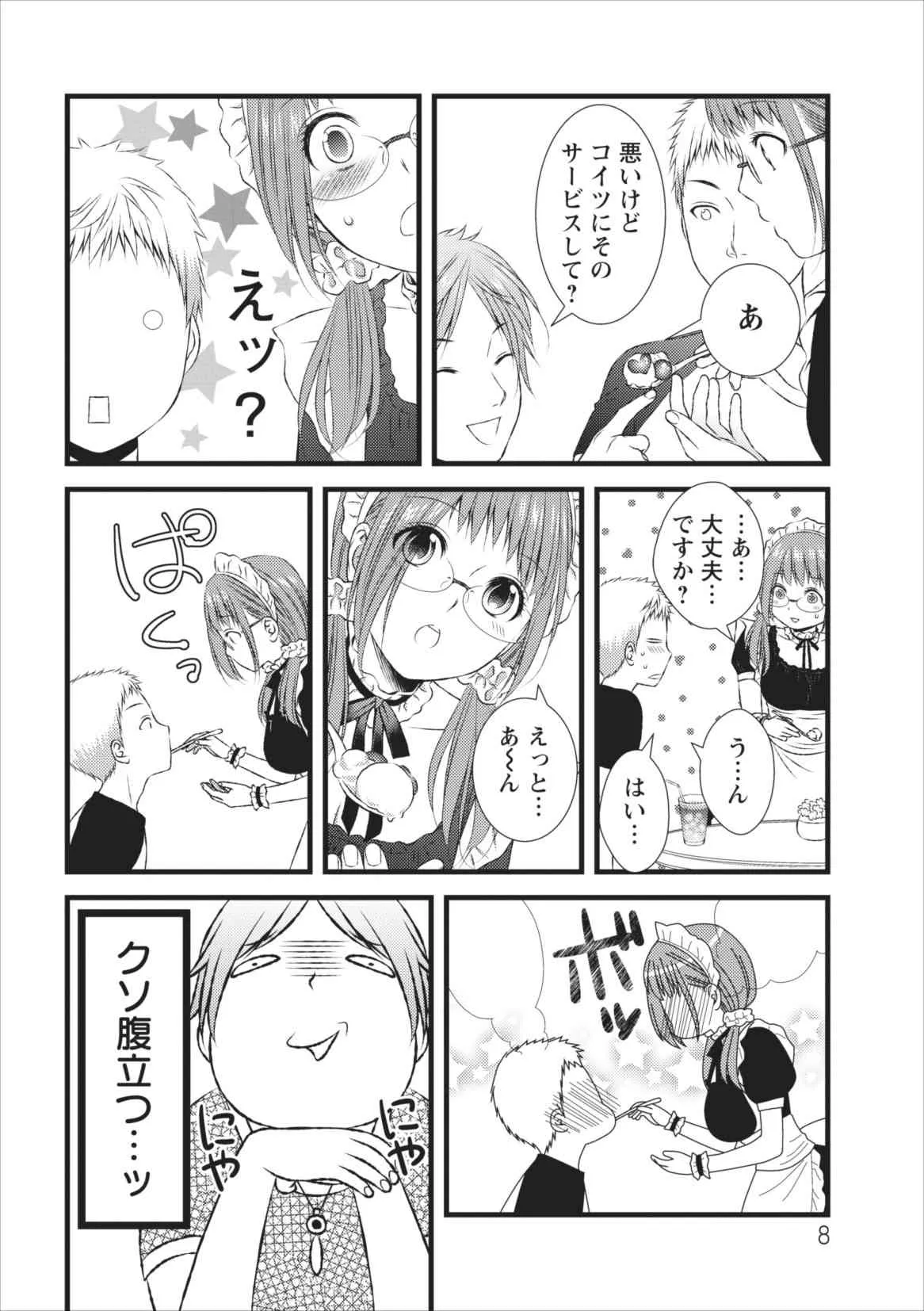 [筧あさと] おれンちの母さん 第5章_8