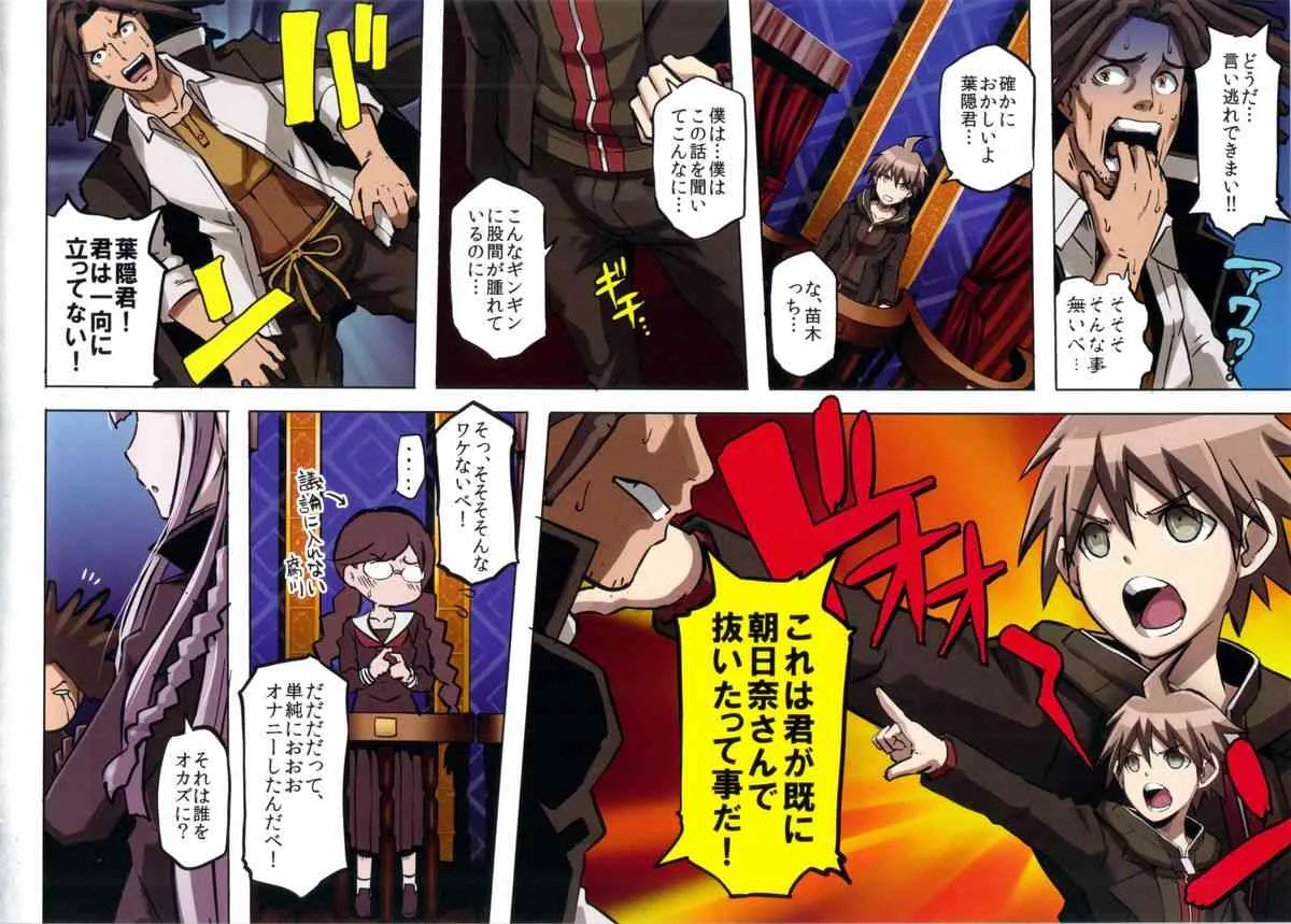 (C85) [EROQUIS! (ブッチャーU)] インランロンパ + BABY WITH IORI RINKO (ダンガンロンパ, ガンダムビルドファイターズ)_10
