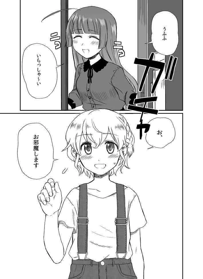 [館川] 恋をこえろ (プリパラ)