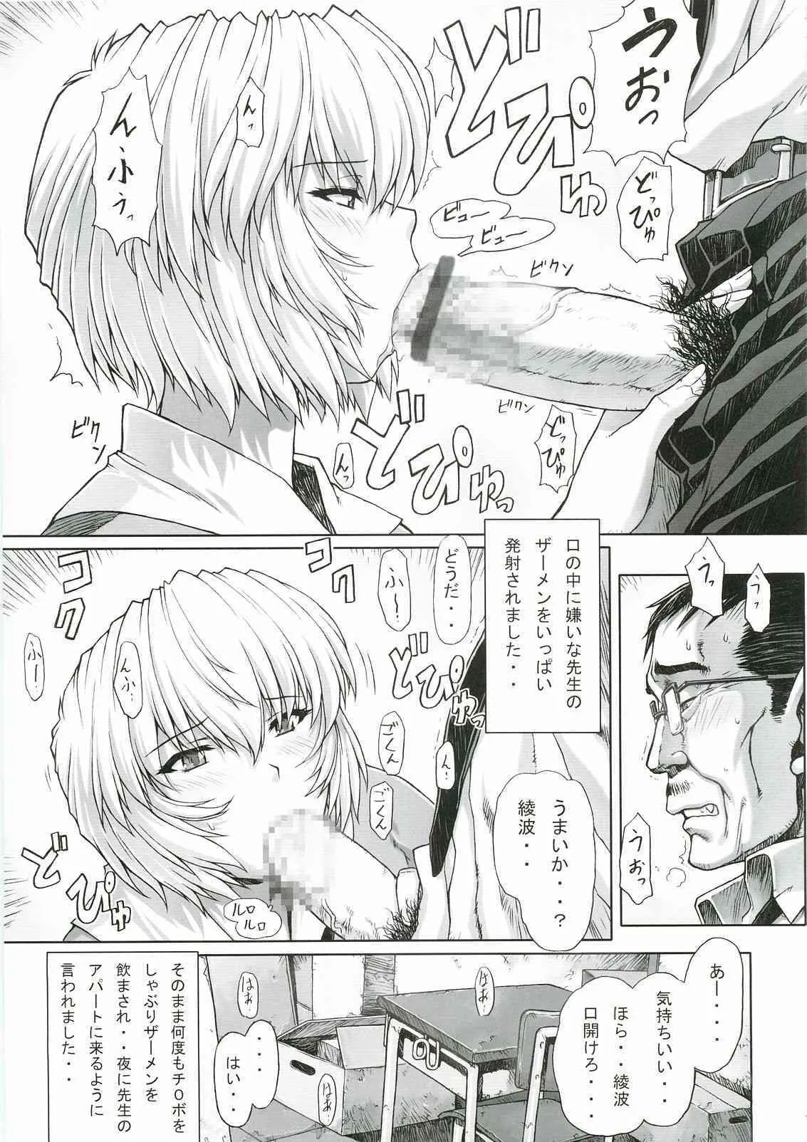 (C69) [なかよひモグダン (モグダン)] 綾波レイ００ (新世紀エヴァンゲリオン)_5