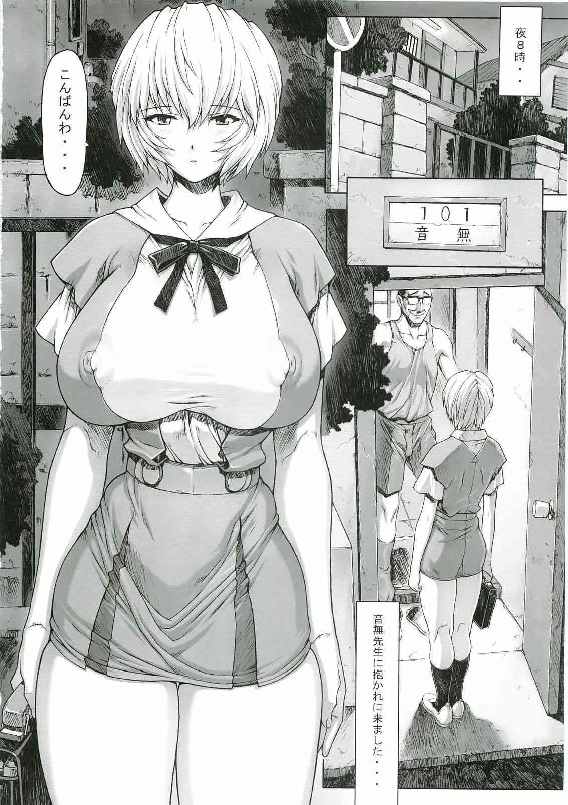 (C69) [なかよひモグダン (モグダン)] 綾波レイ００ (新世紀エヴァンゲリオン)_6