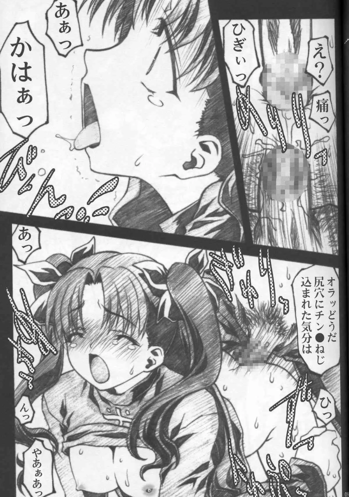 (Cレヴォ35) [club54 (いちごまぁく)] 狂淫の宴 (Fate/stay night)_3