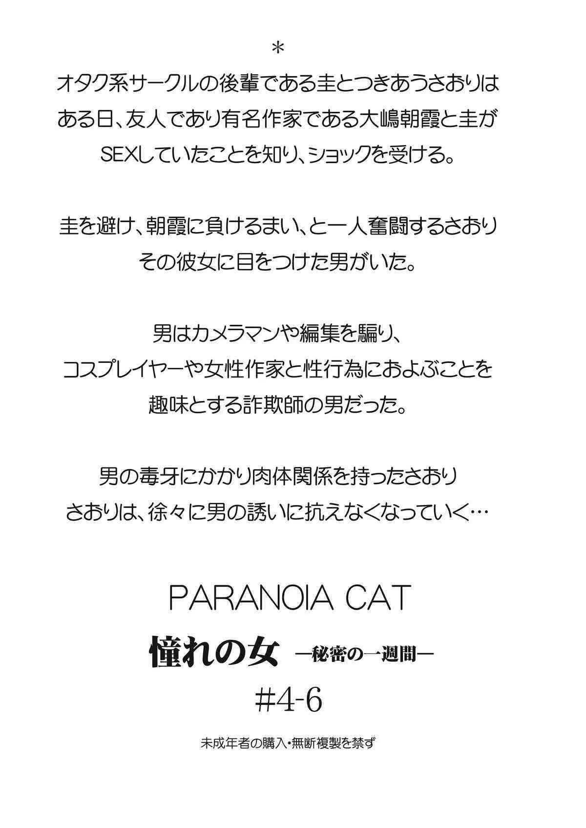 [PARANOIA CAT (藤原俊一)] 憧れの女 -秘密の一週間 #4-6 [DL版]_2