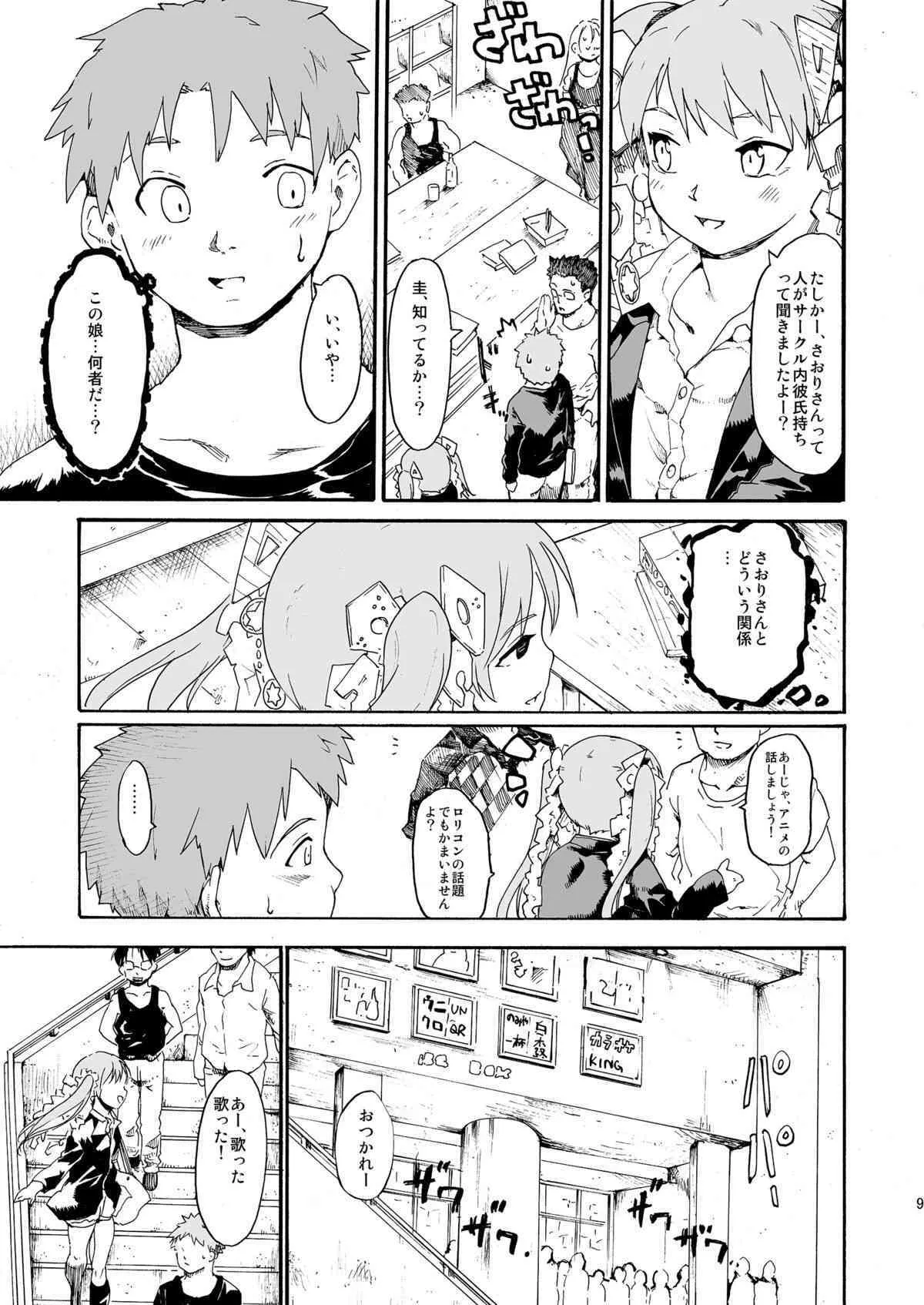 [PARANOIA CAT (藤原俊一)] 憧れの女 -秘密の一週間 #4-6 [DL版]_9
