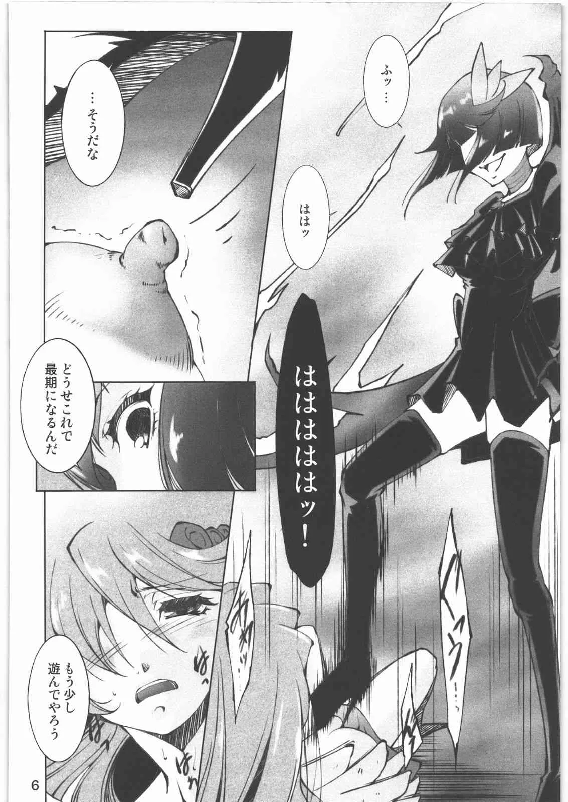 (C78) [樹堂 (東麿樹)] 月闇 (Heart Catch Precure!)_5