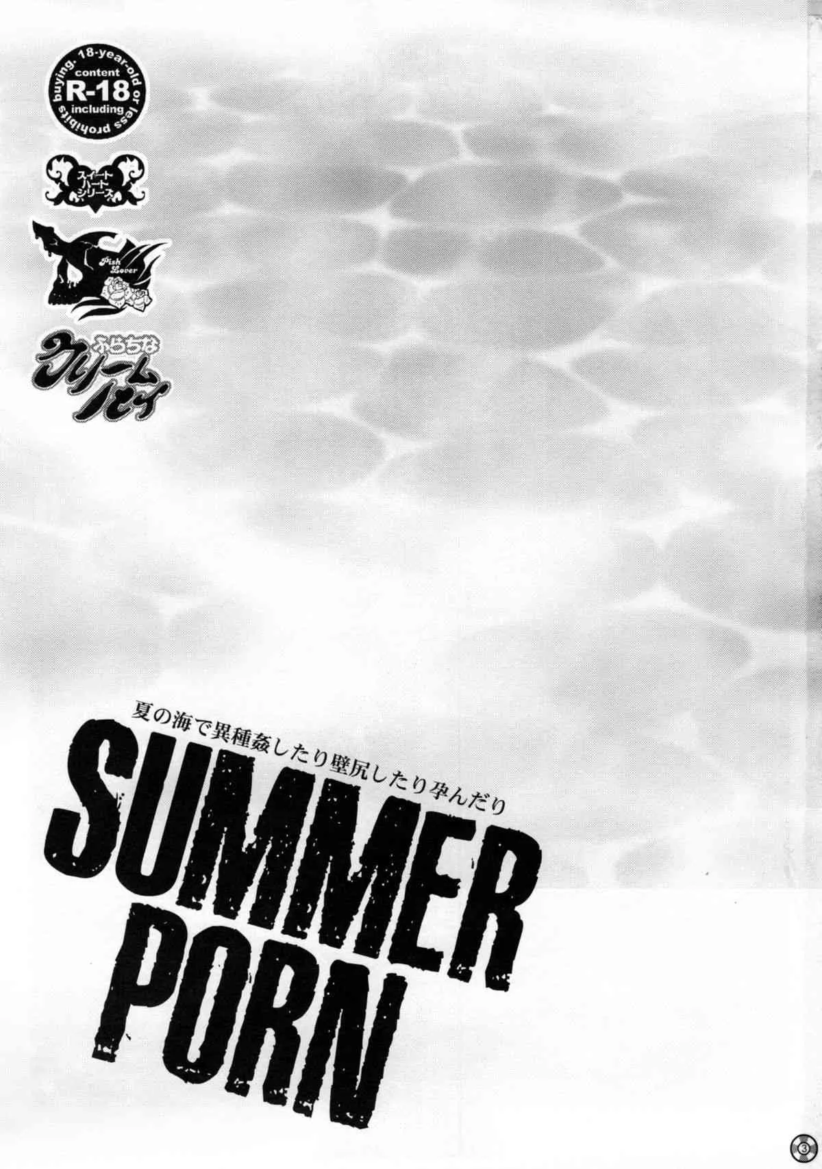 (C88) [ピシュ☆ラバ (甘竹朱郎)] SUMMER PORN_4