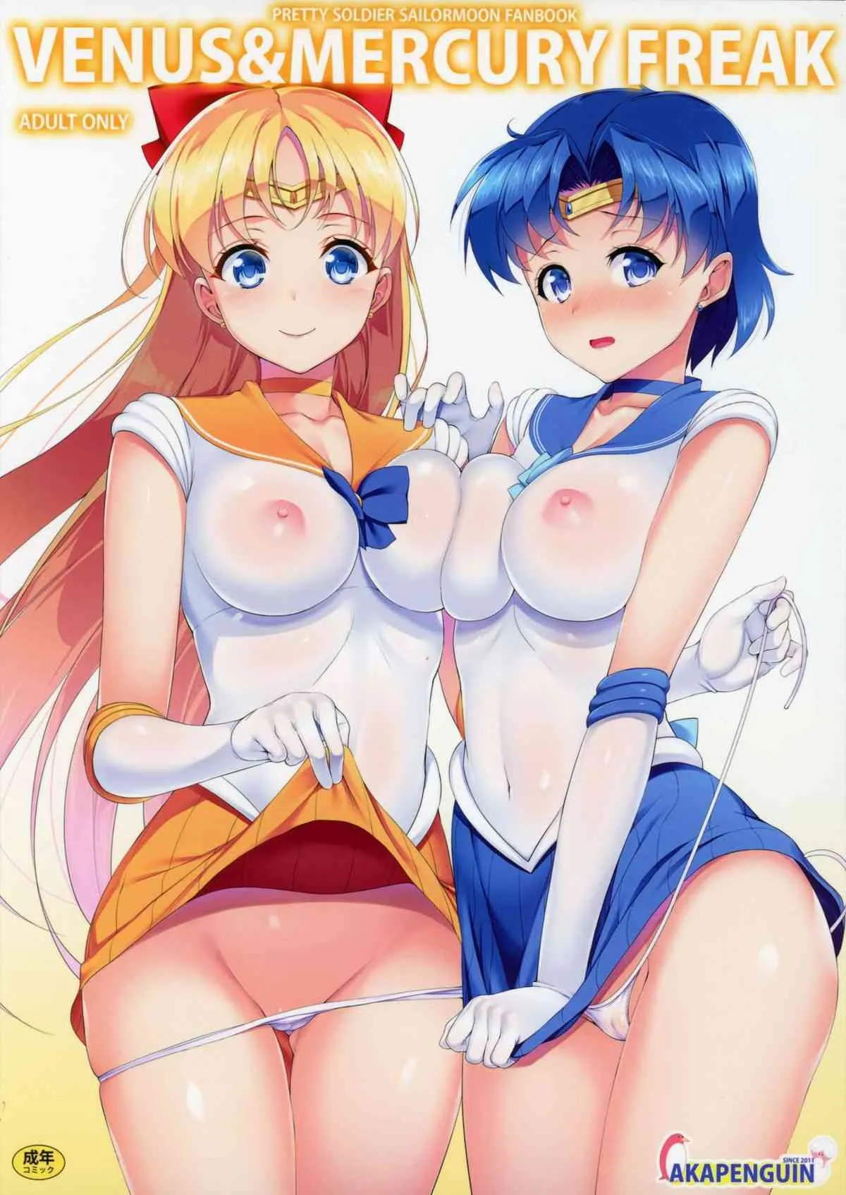 (C88) [アカペンギン (アサヒナヒカゲ)] VENUS&MERCURY FREAK (美少女戦士セーラームーン)