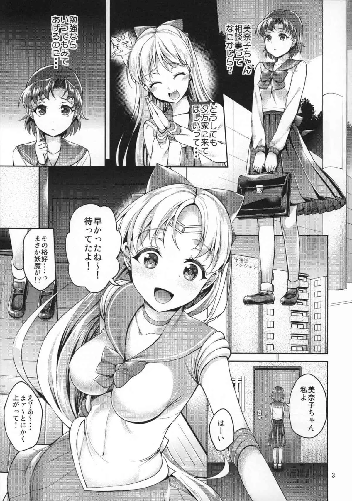 (C88) [アカペンギン (アサヒナヒカゲ)] VENUS&MERCURY FREAK (美少女戦士セーラームーン)_2