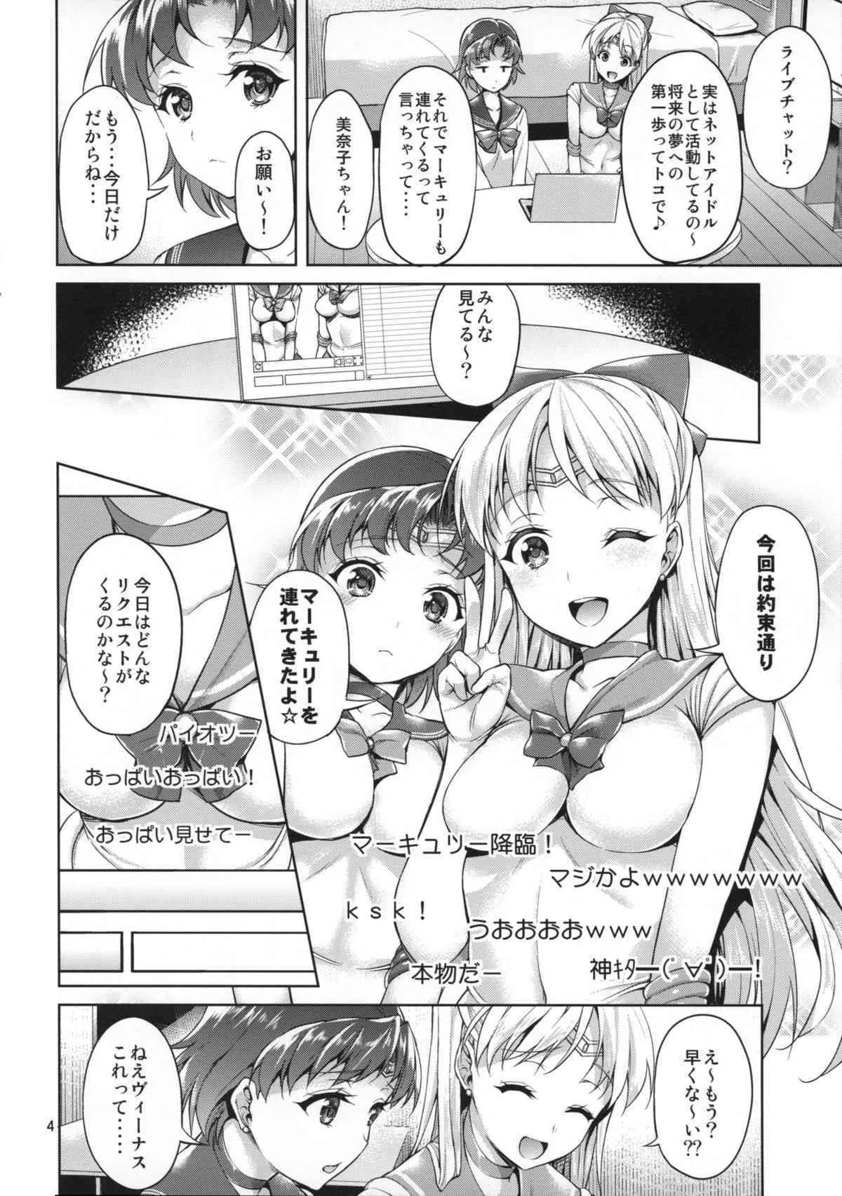 (C88) [アカペンギン (アサヒナヒカゲ)] VENUS&MERCURY FREAK (美少女戦士セーラームーン)_3