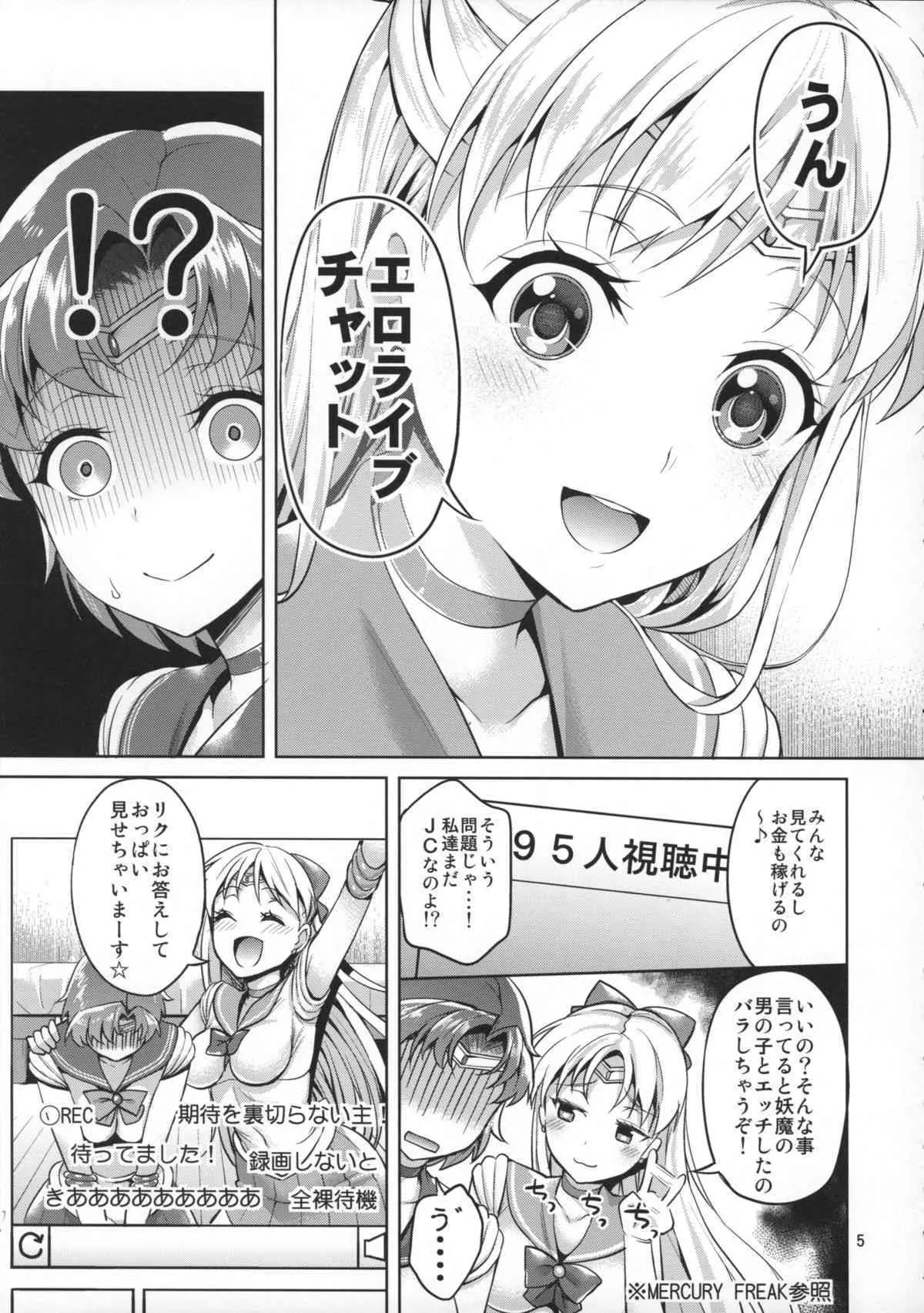 (C88) [アカペンギン (アサヒナヒカゲ)] VENUS&MERCURY FREAK (美少女戦士セーラームーン)_4