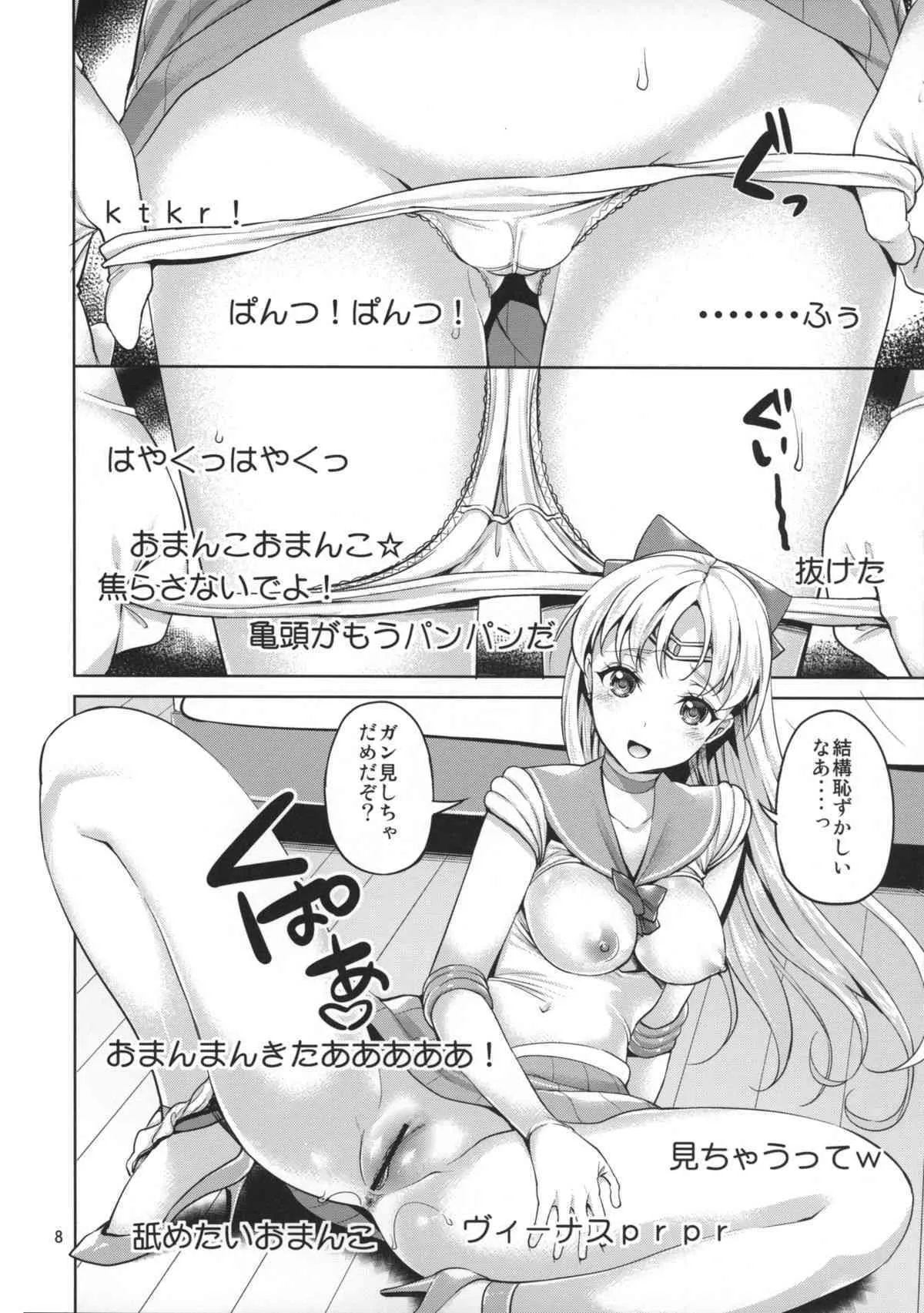 (C88) [アカペンギン (アサヒナヒカゲ)] VENUS&MERCURY FREAK (美少女戦士セーラームーン)_7