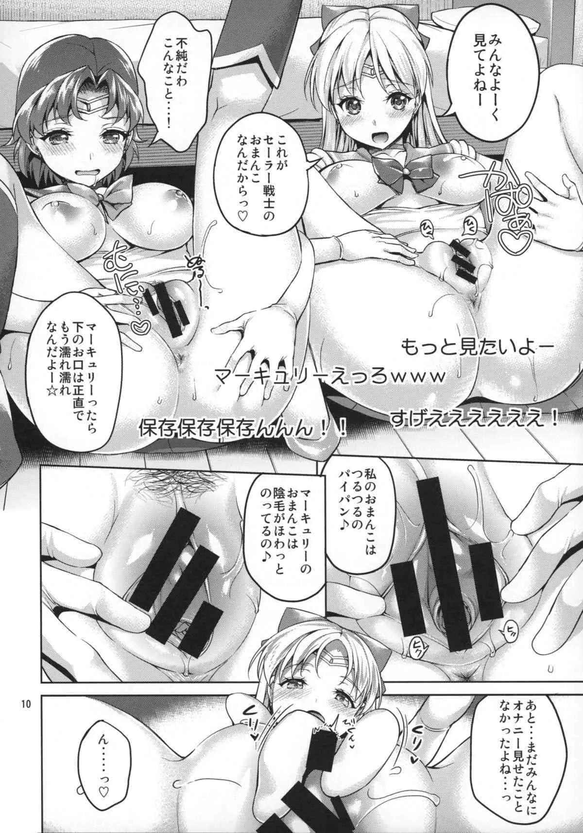 (C88) [アカペンギン (アサヒナヒカゲ)] VENUS&MERCURY FREAK (美少女戦士セーラームーン)_9