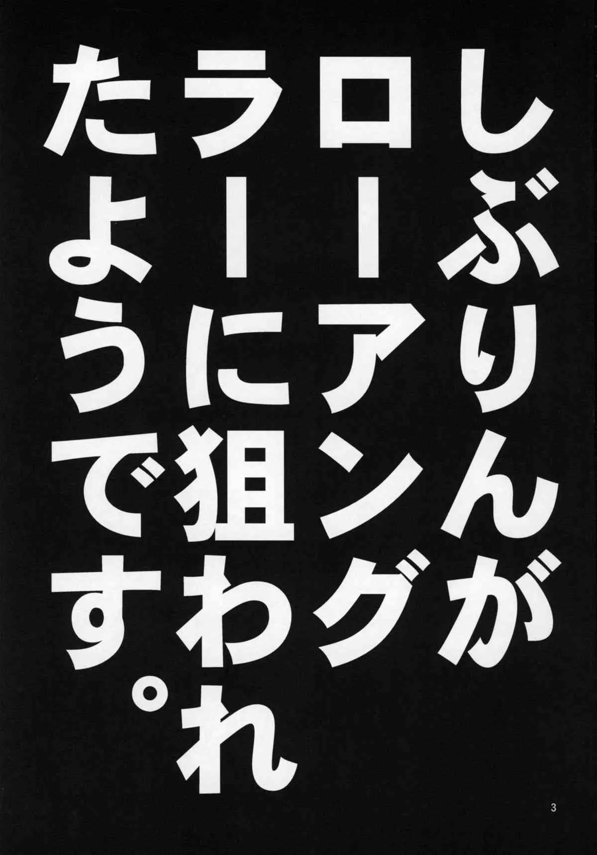 (C88) [アカペンギン (アサヒナヒカゲ)] しぶりんがローアングラーに狙われたようです。 (アイドルマスター シンデレラガールズ)_2